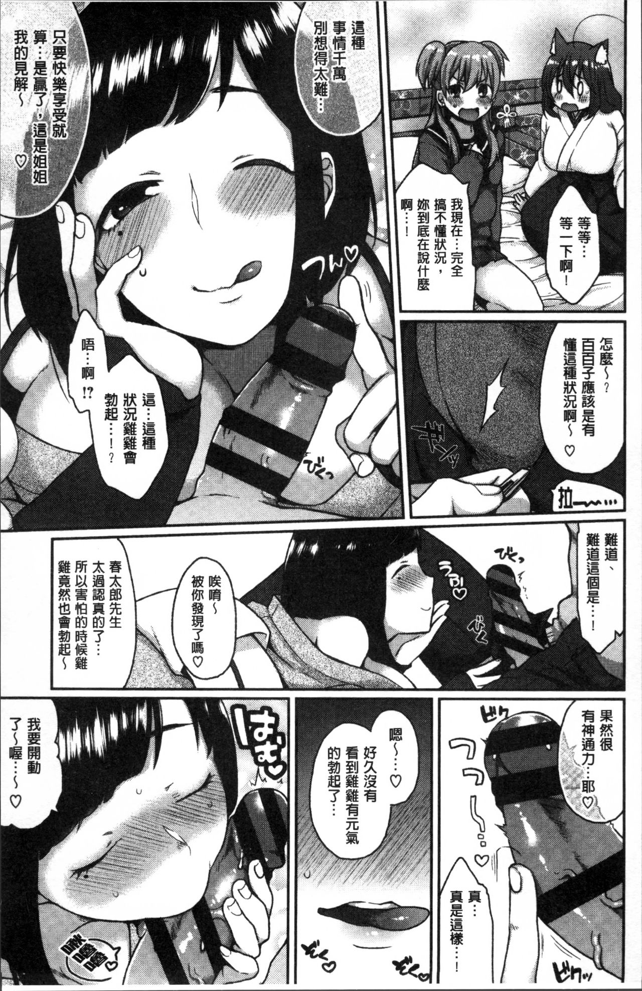 Torokemo - Page 84