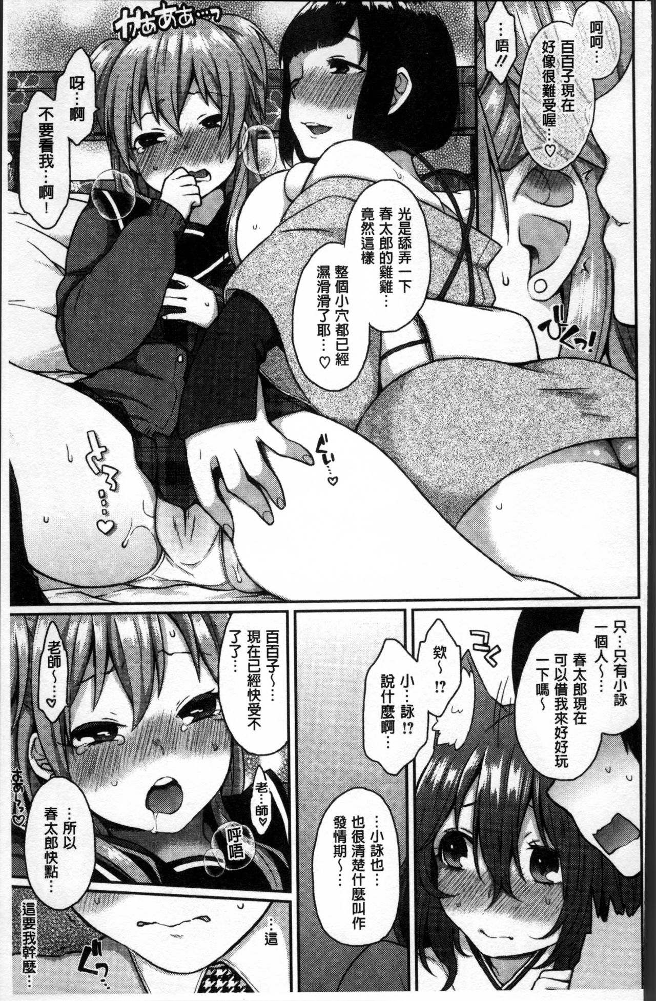 Torokemo - Page 90