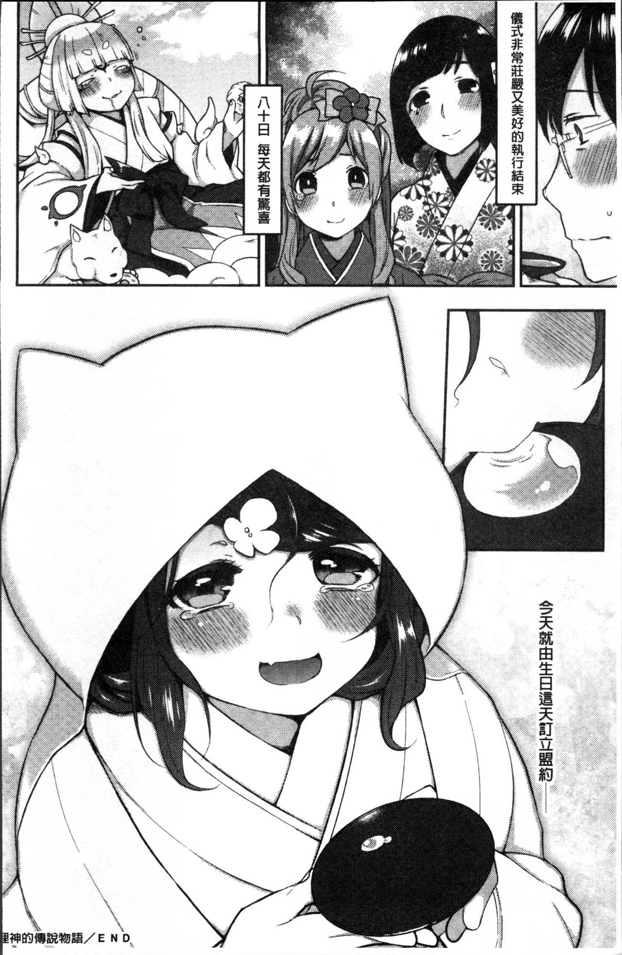 Torokemo - Page 99