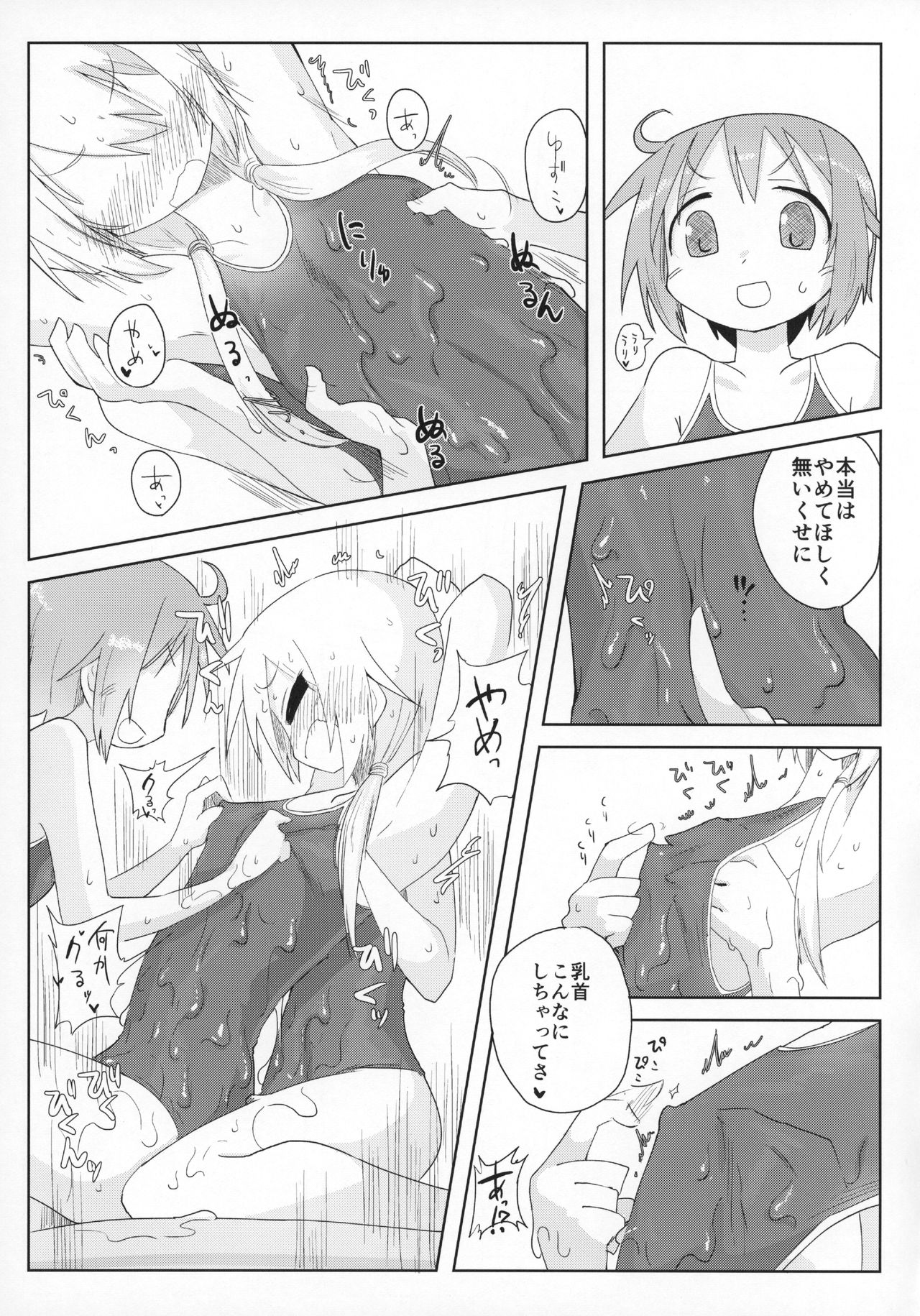 Ouchi Soap - Page 12