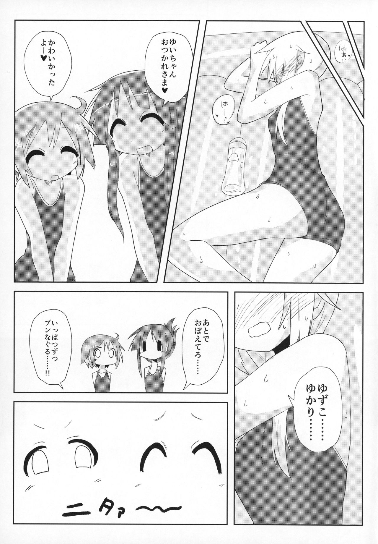 Ouchi Soap - Page 26