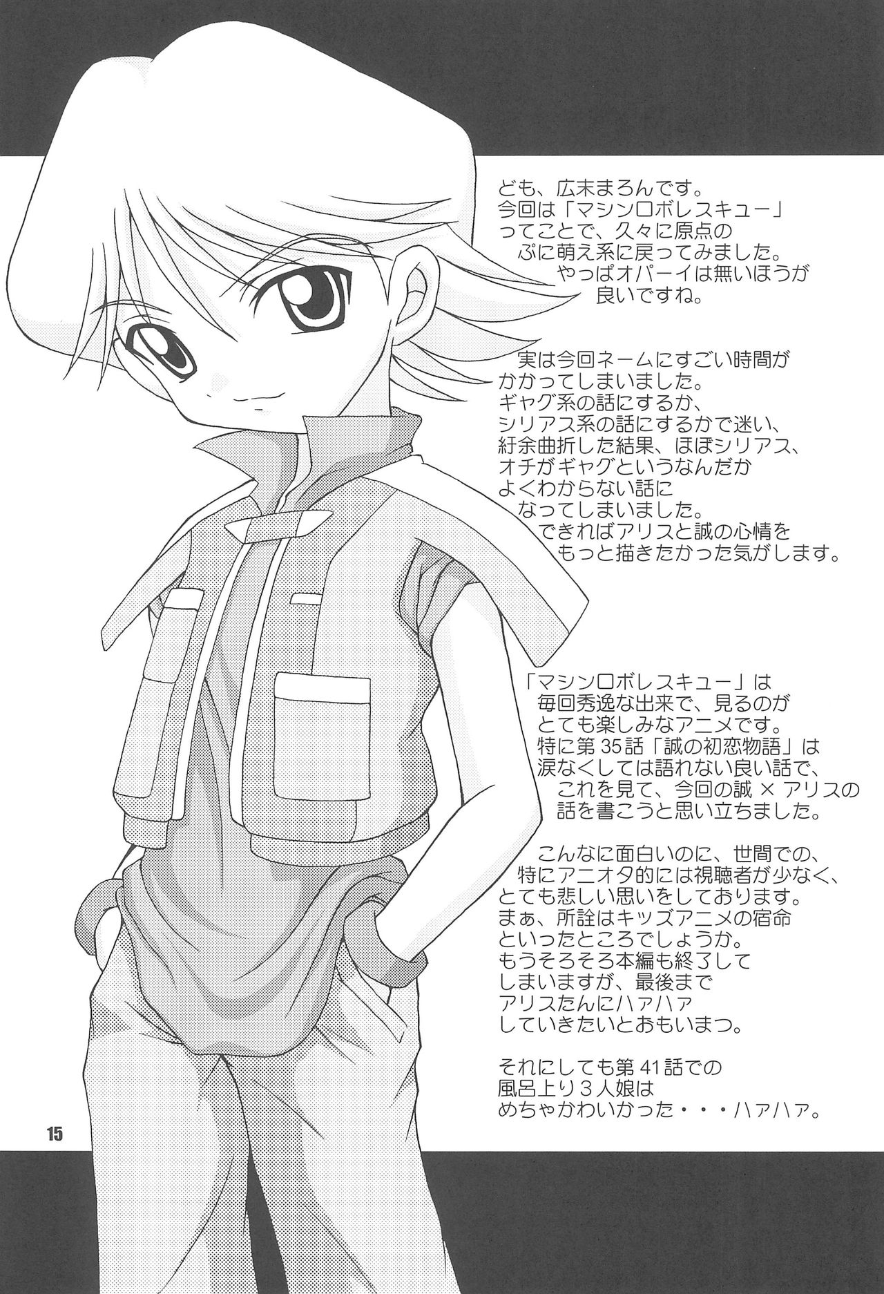 S.A.R -Search And Rescue- - Page 15