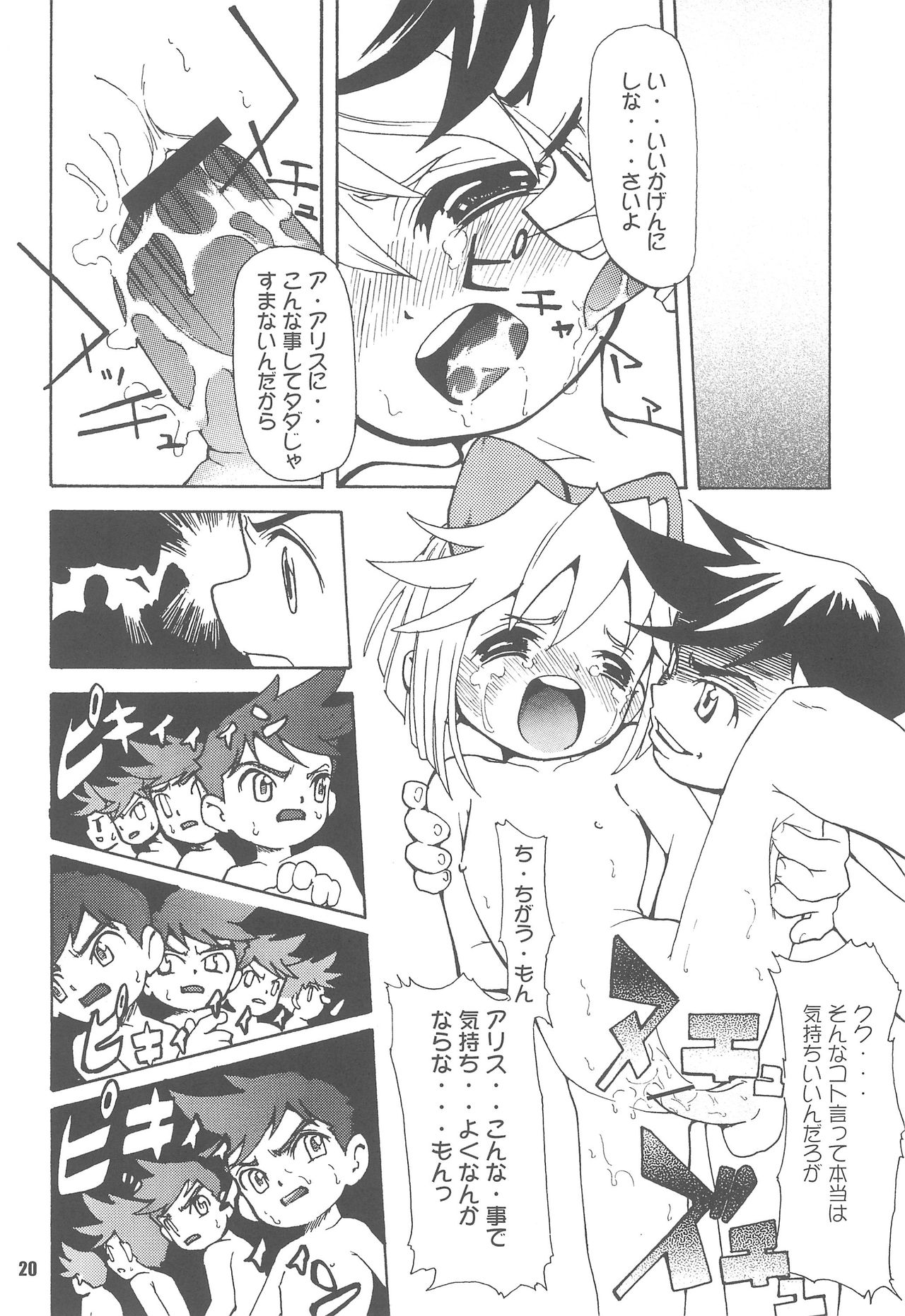 S.A.R -Search And Rescue- - Page 20