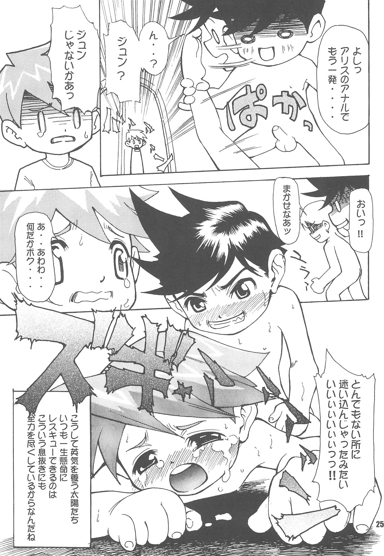 S.A.R -Search And Rescue- - Page 25