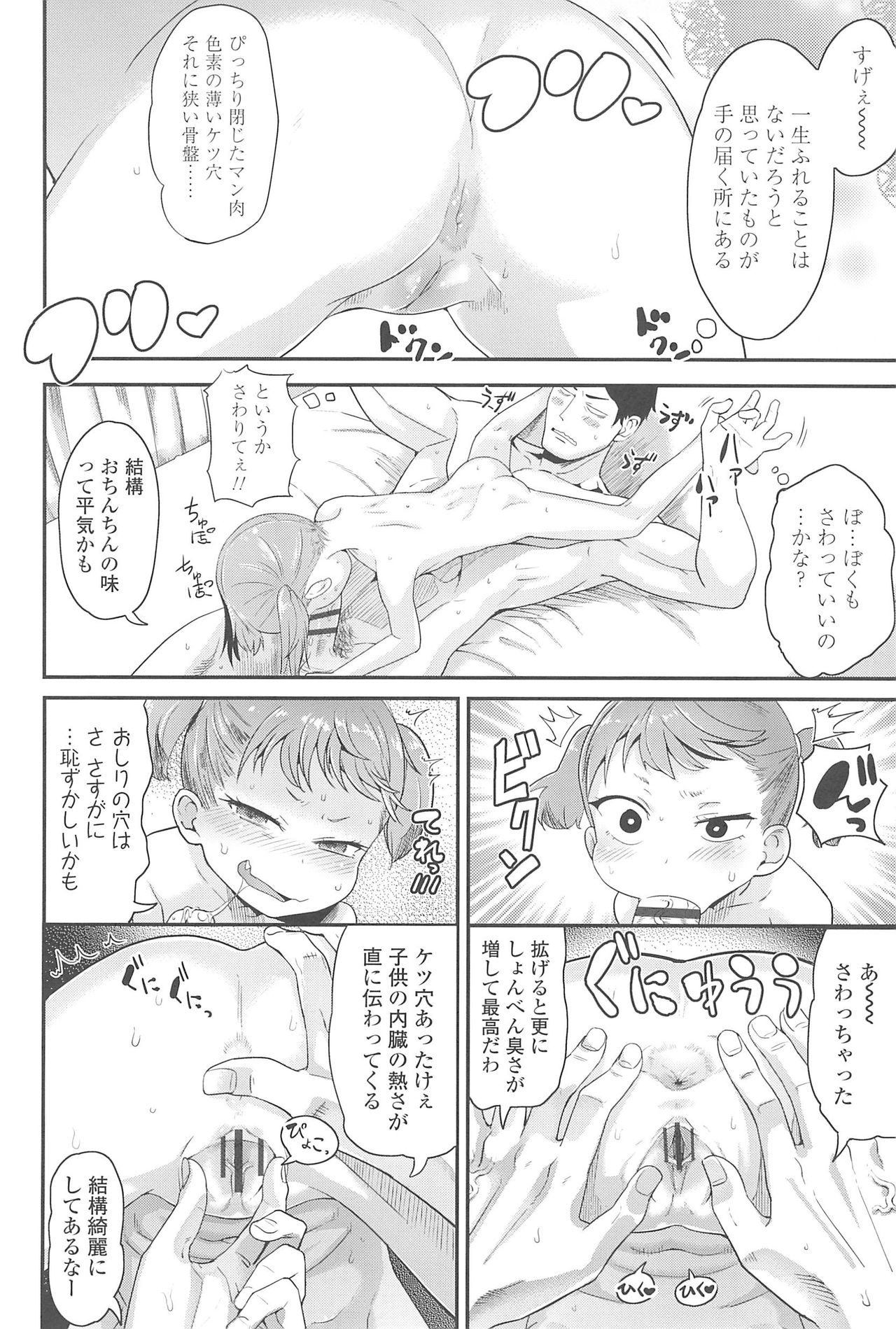 10 kara Hajimeru Eisai Kyouiku - Page 18