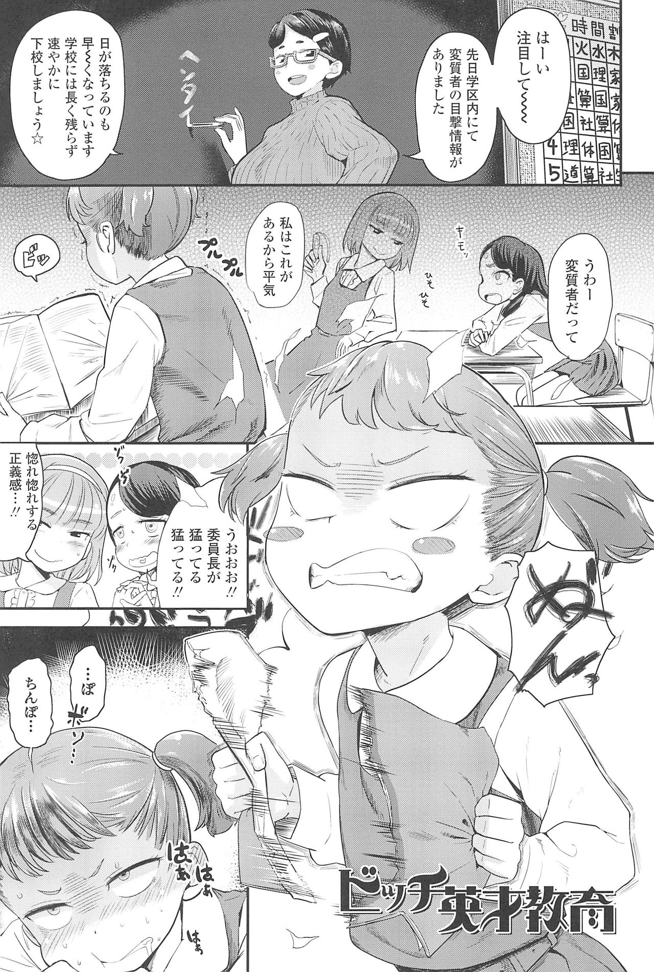 10 kara Hajimeru Eisai Kyouiku - Page 9