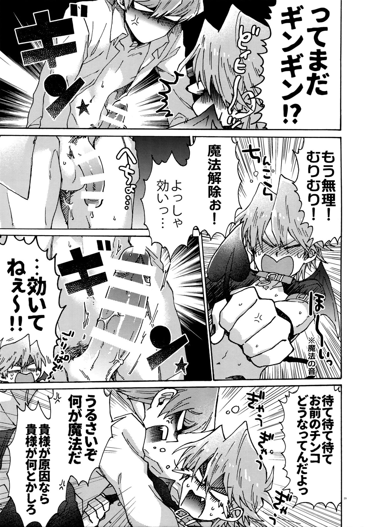 Akuma ni Karada o Uriharae - Page 28