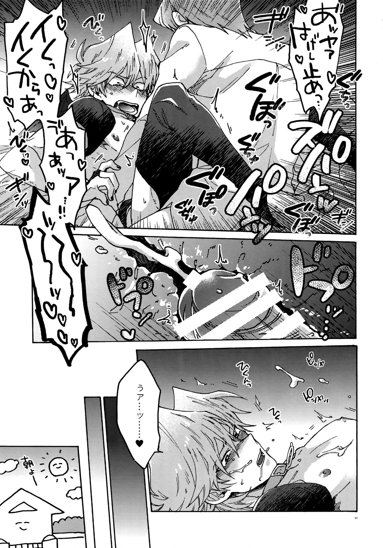 Akuma ni Karada o Uriharae - Page 32