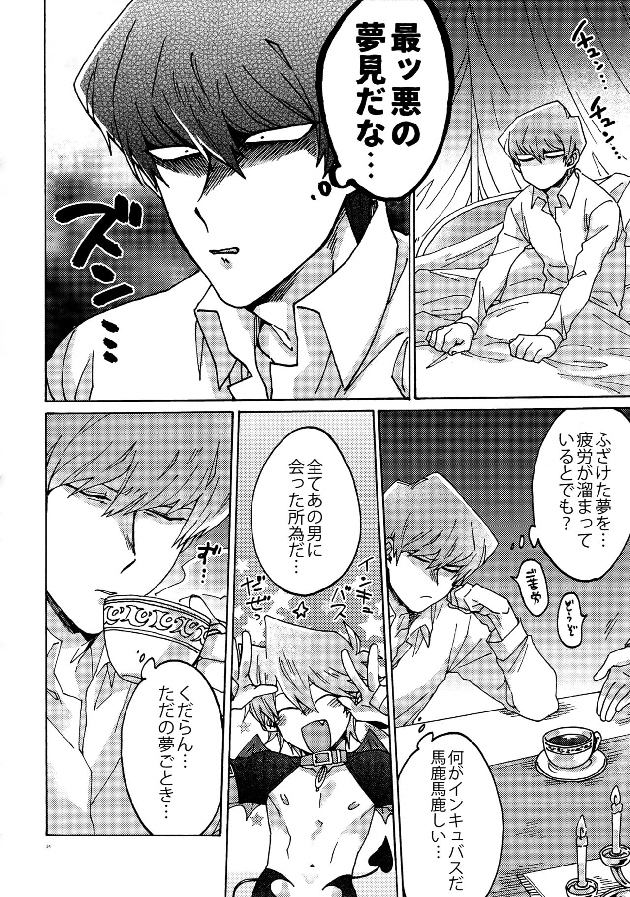 Akuma ni Karada o Uriharae - Page 33