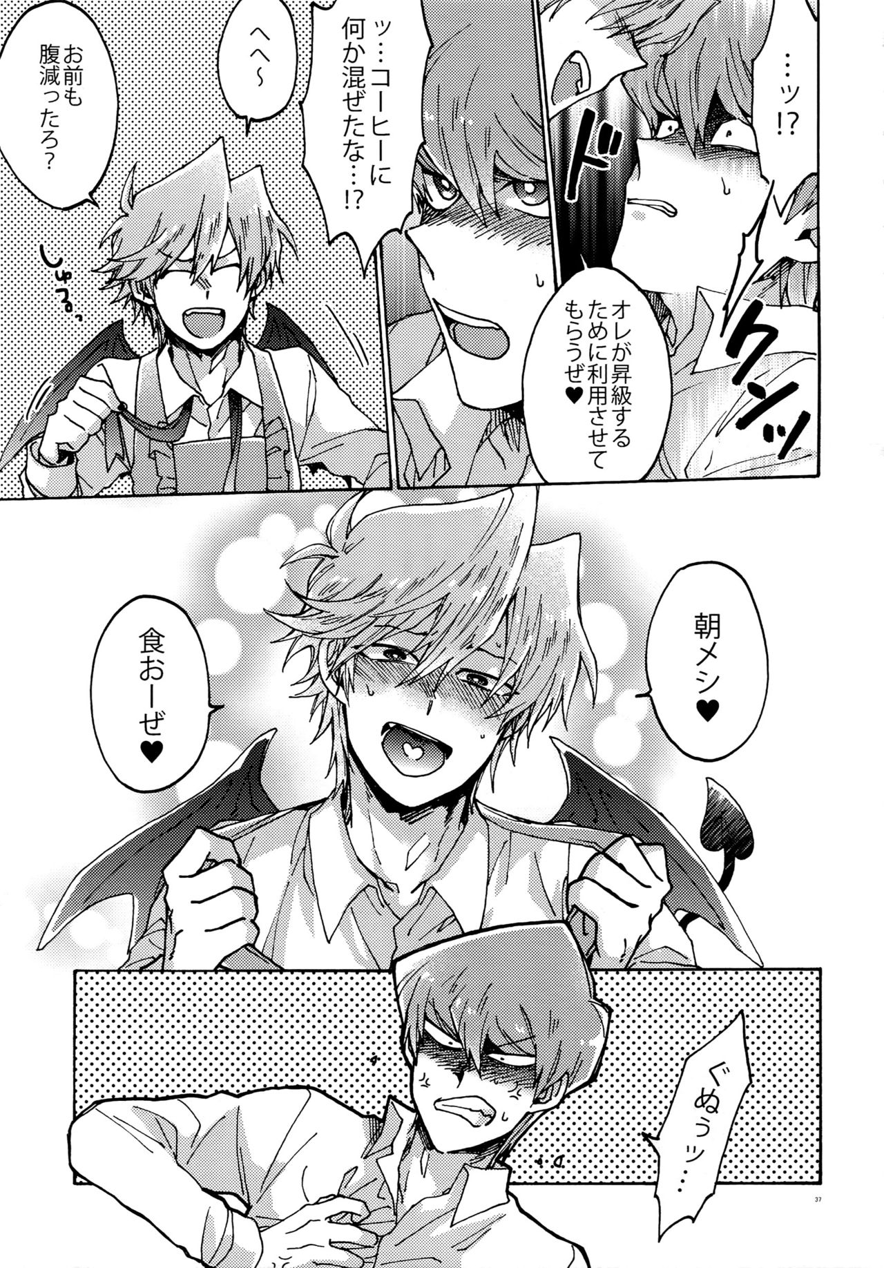 Akuma ni Karada o Uriharae - Page 36