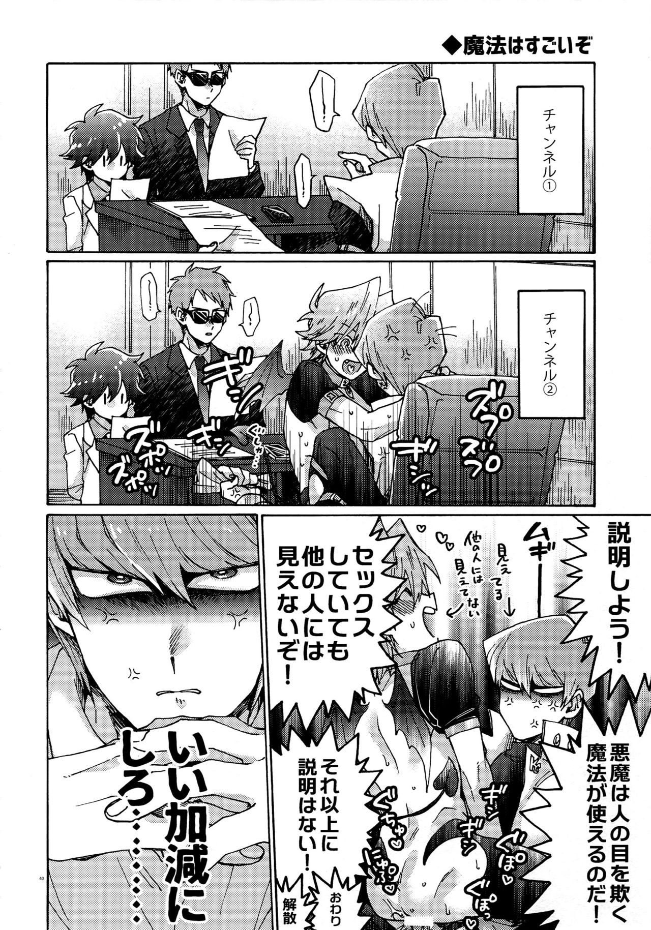 Akuma ni Karada o Uriharae - Page 39