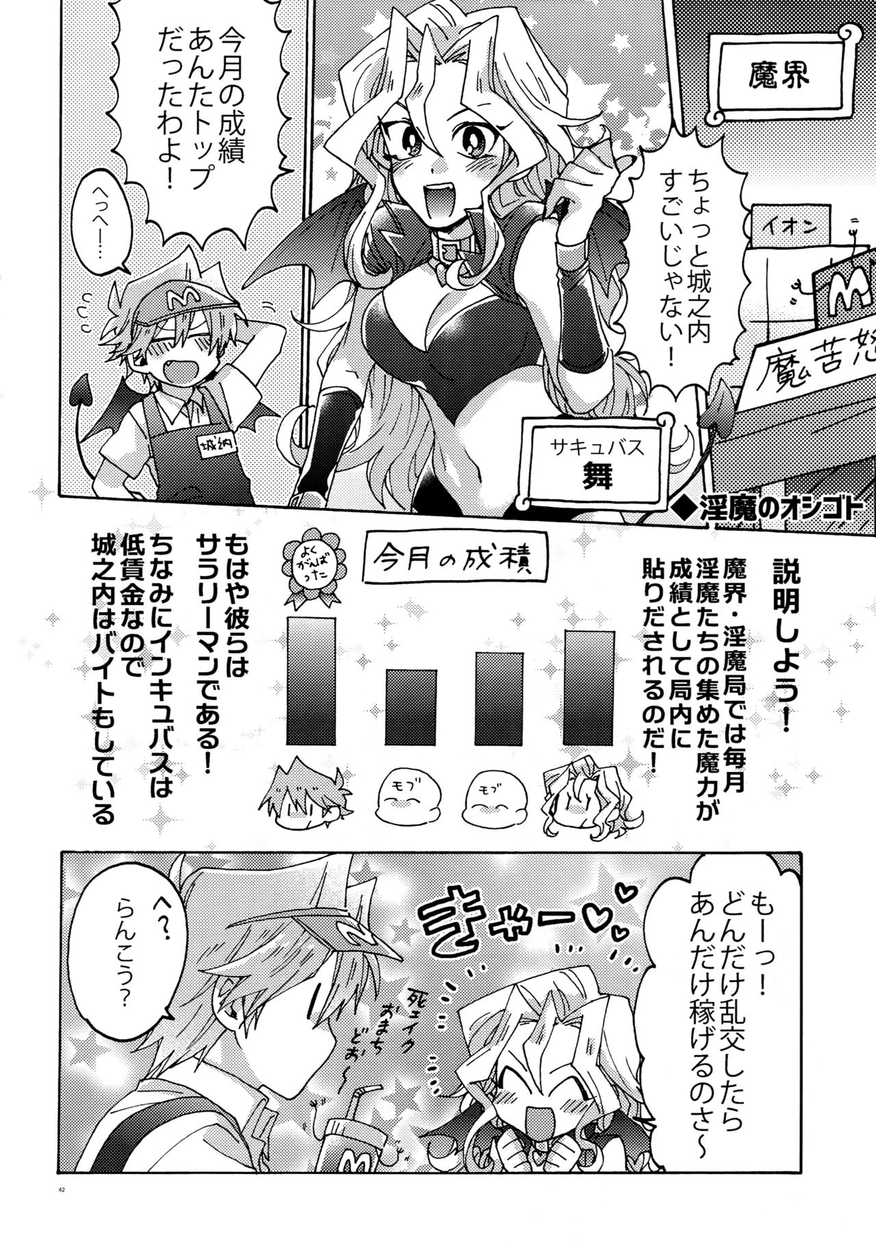 Akuma ni Karada o Uriharae - Page 41