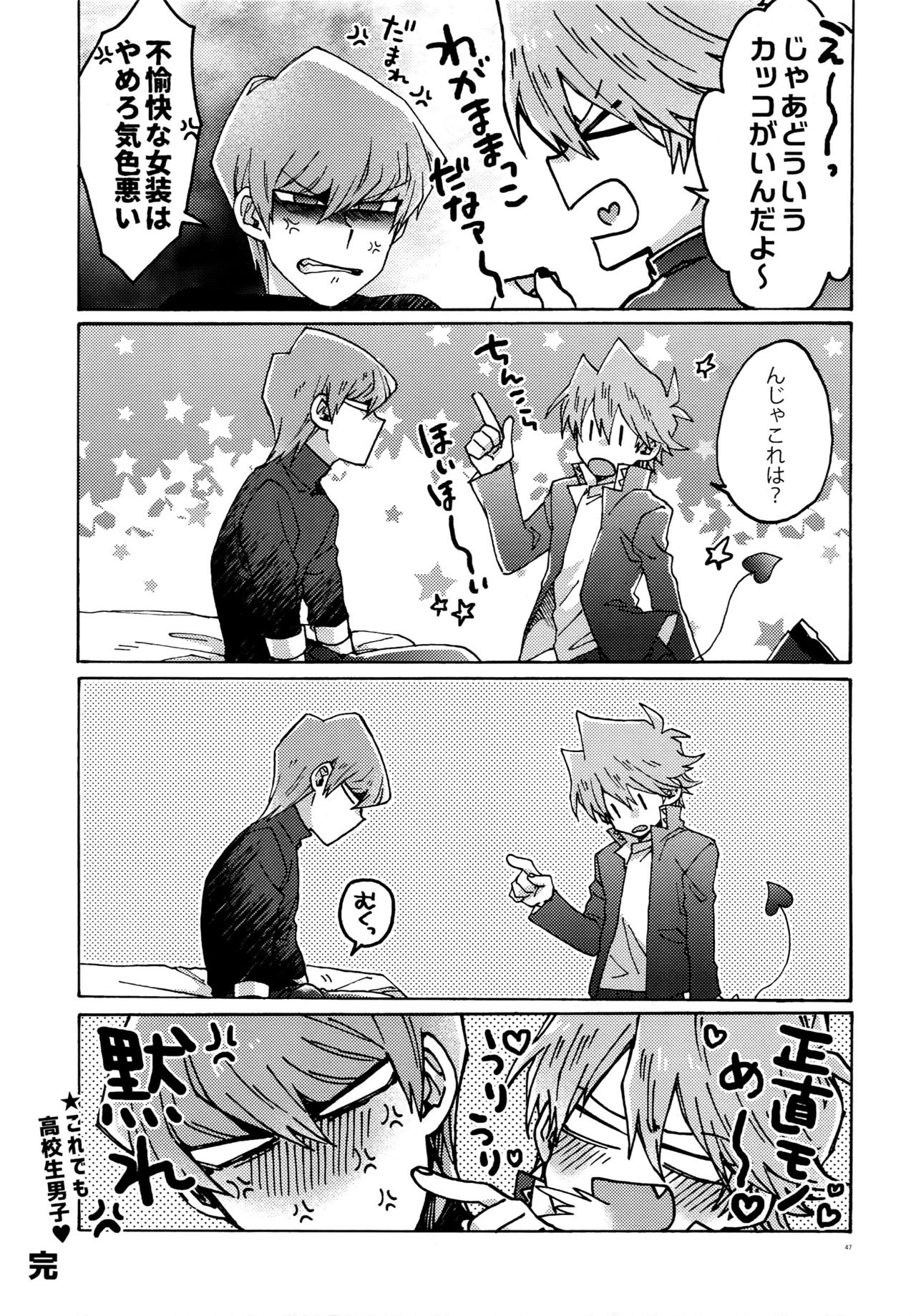 Akuma ni Karada o Uriharae - Page 46