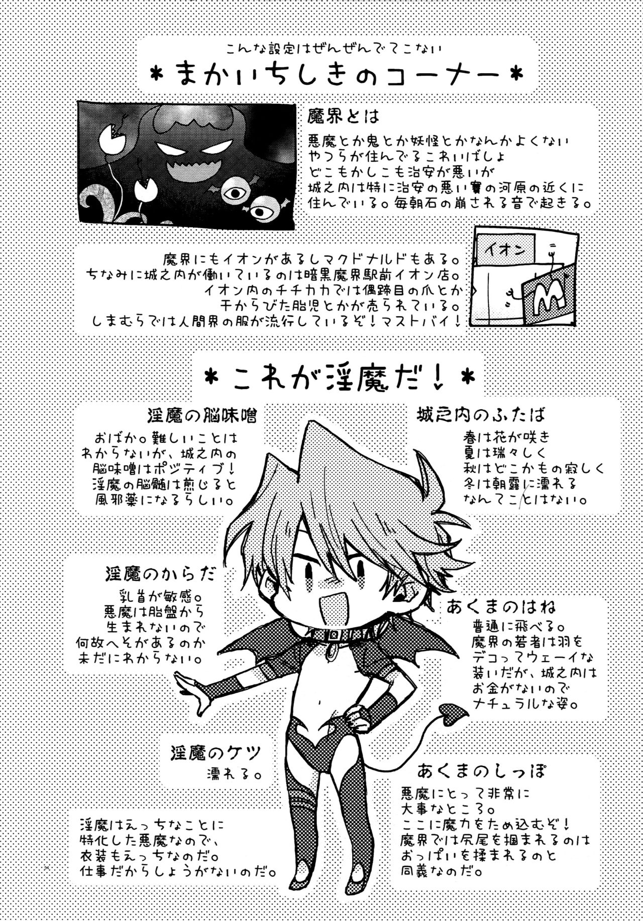 Akuma ni Karada o Uriharae - Page 53