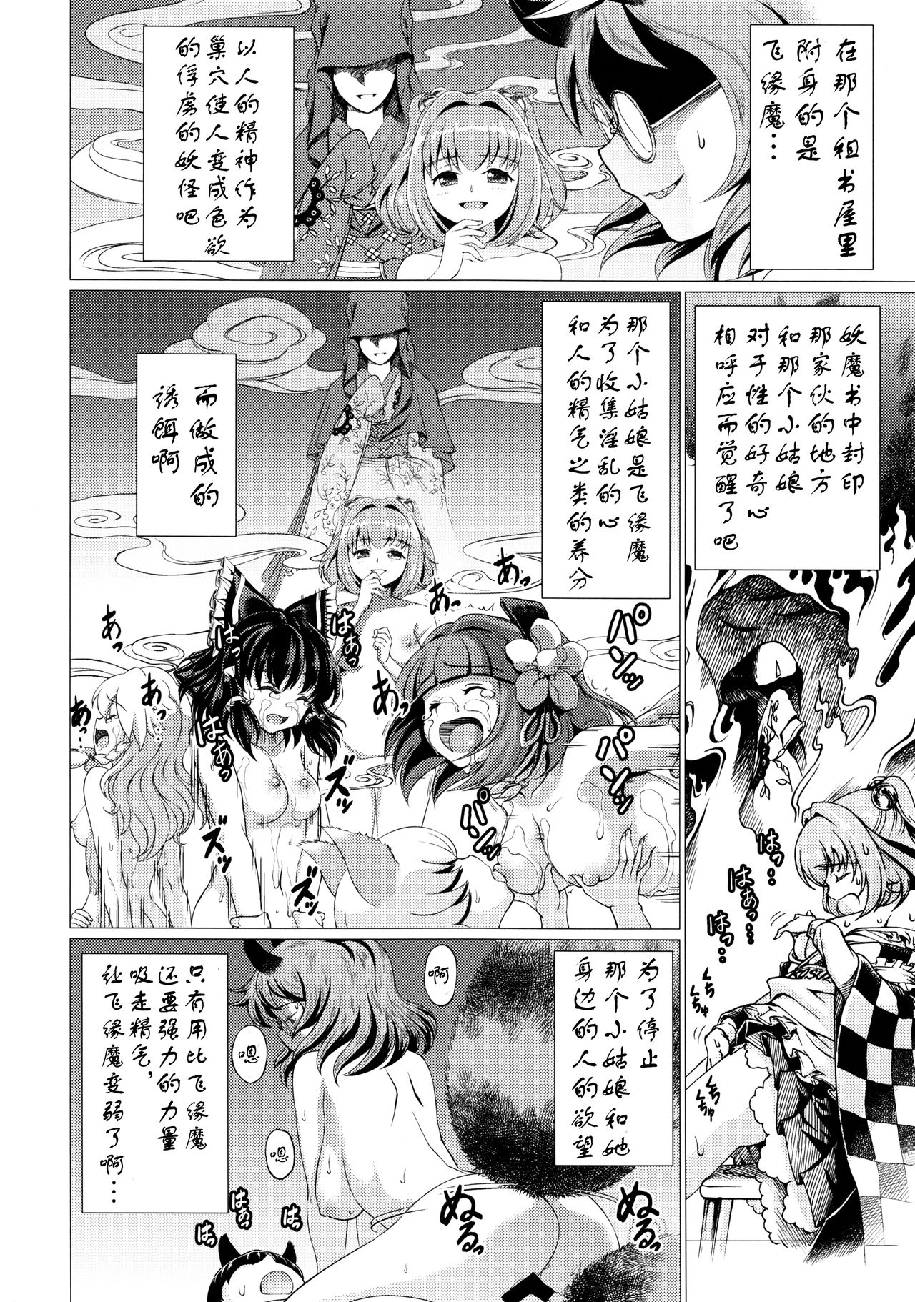 堕ちた椿 其の壱 飛縁魔秘録外伝 - Page 12