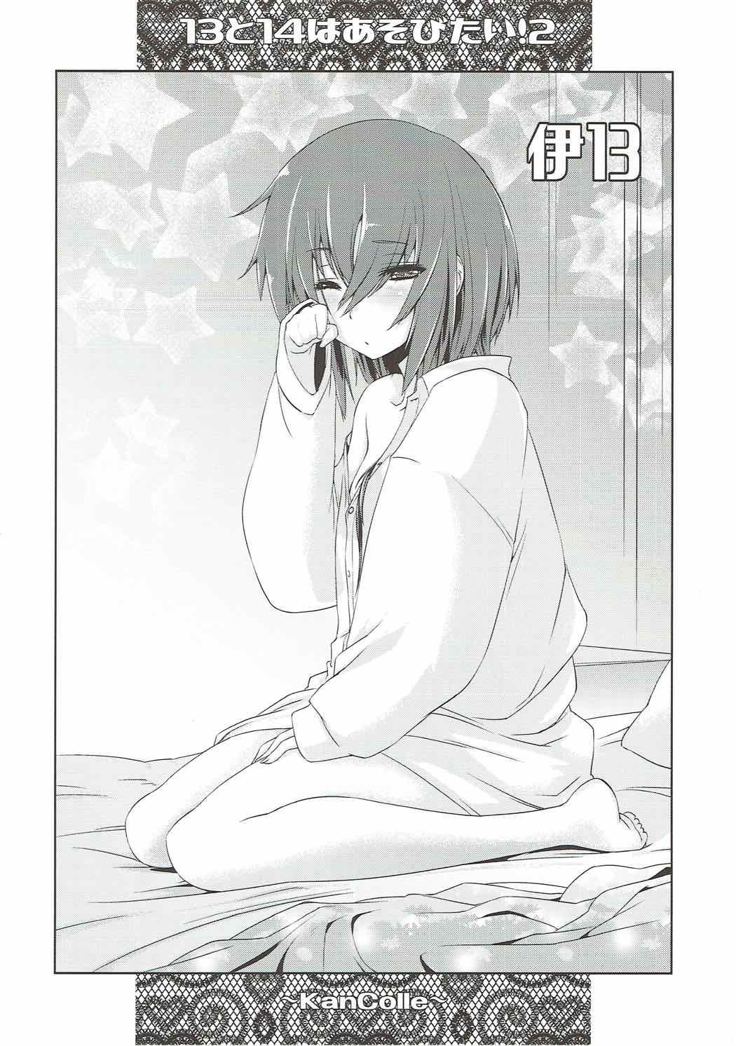 Hitomi to Iyo wa Asobitai! 2 - Page 23