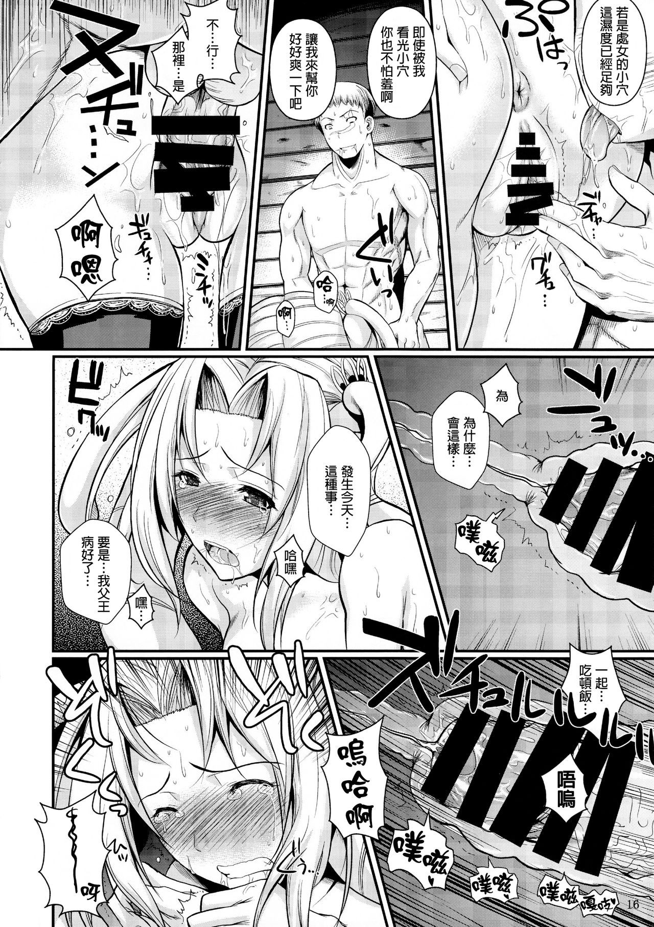 Tatta Hitori no Youheidan 2 - Page 18