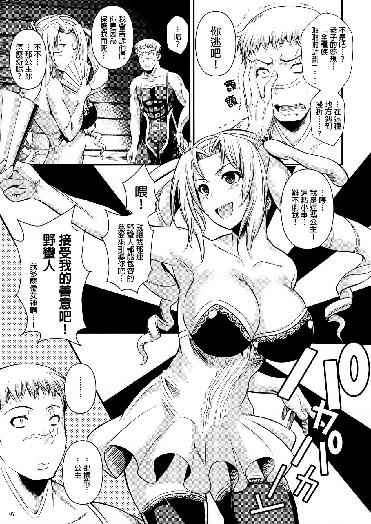 Tatta Hitori no Youheidan 2 - Page 9