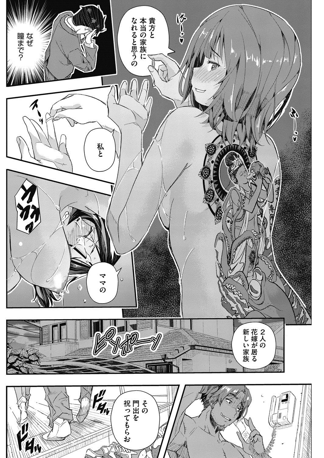 COMIC HOTMiLK Koime Vol. 5 - Page 79