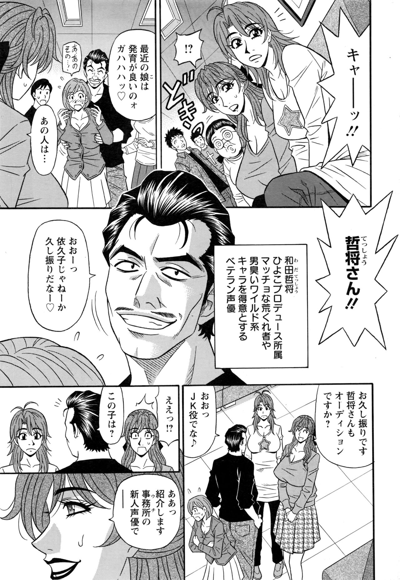 Hitozuma Seiyuu Ikuko-san Ch. 1-9 - Page 23