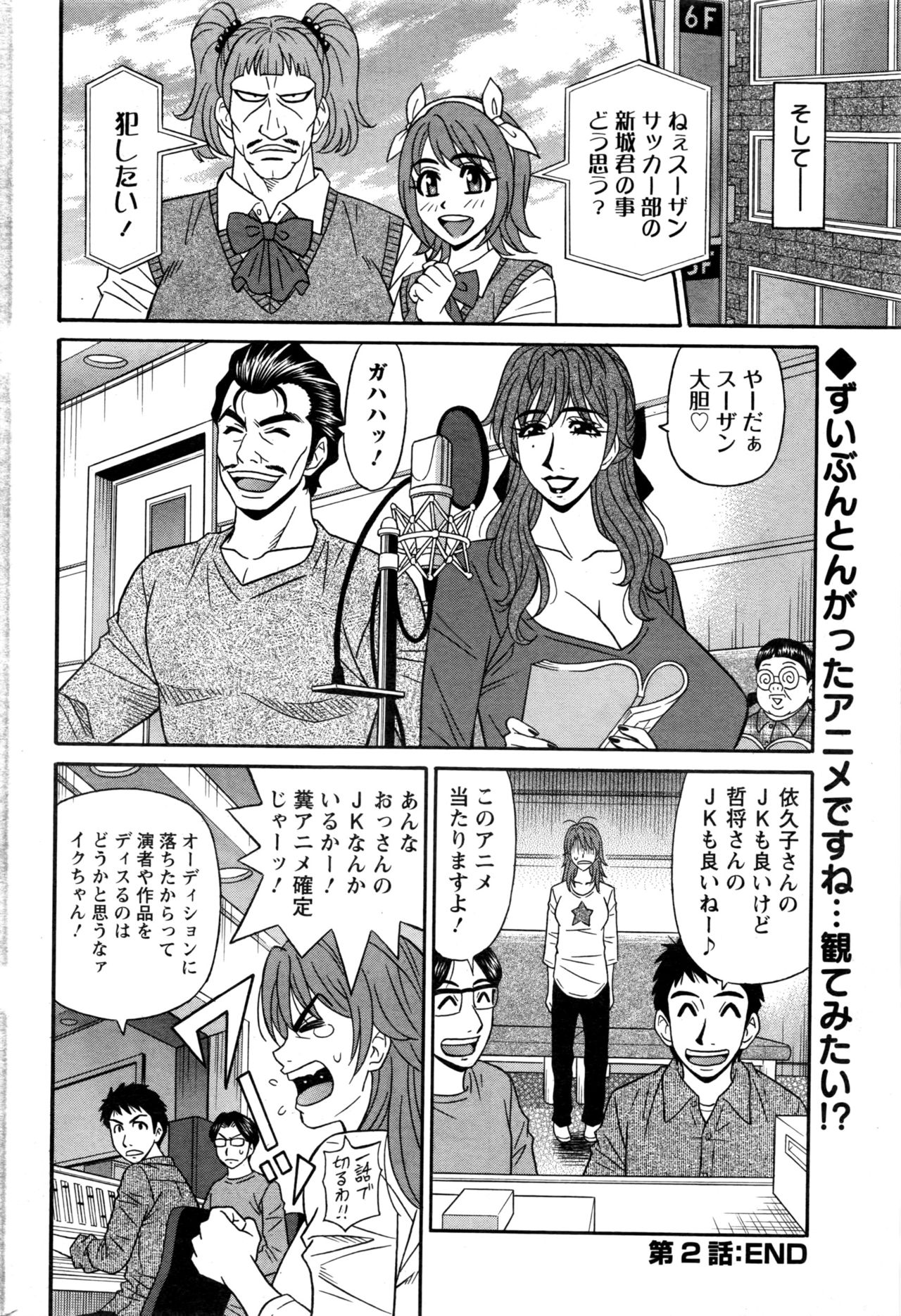 Hitozuma Seiyuu Ikuko-san Ch. 1-9 - Page 38