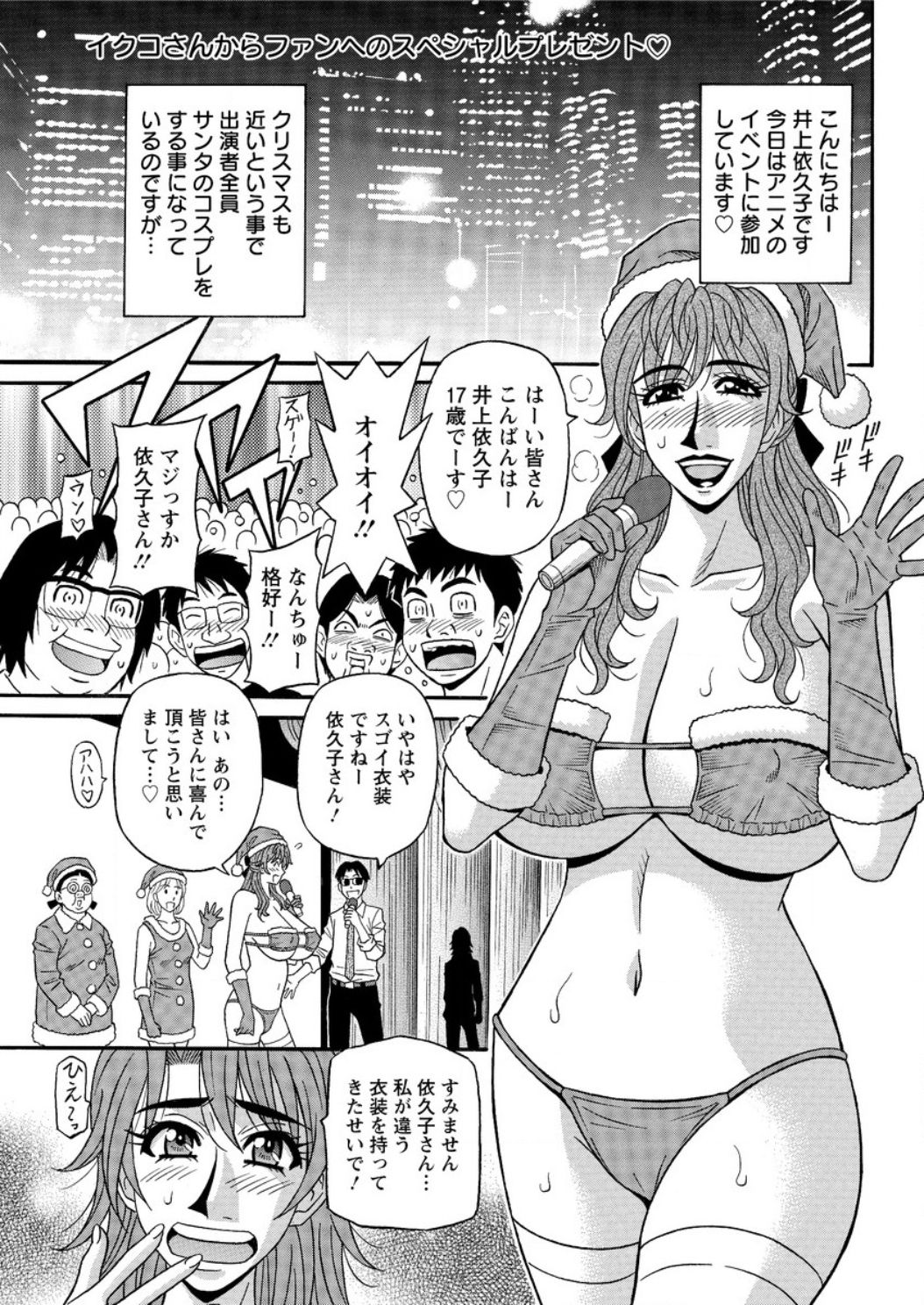 Hitozuma Seiyuu Ikuko-san Ch. 1-9 - Page 39