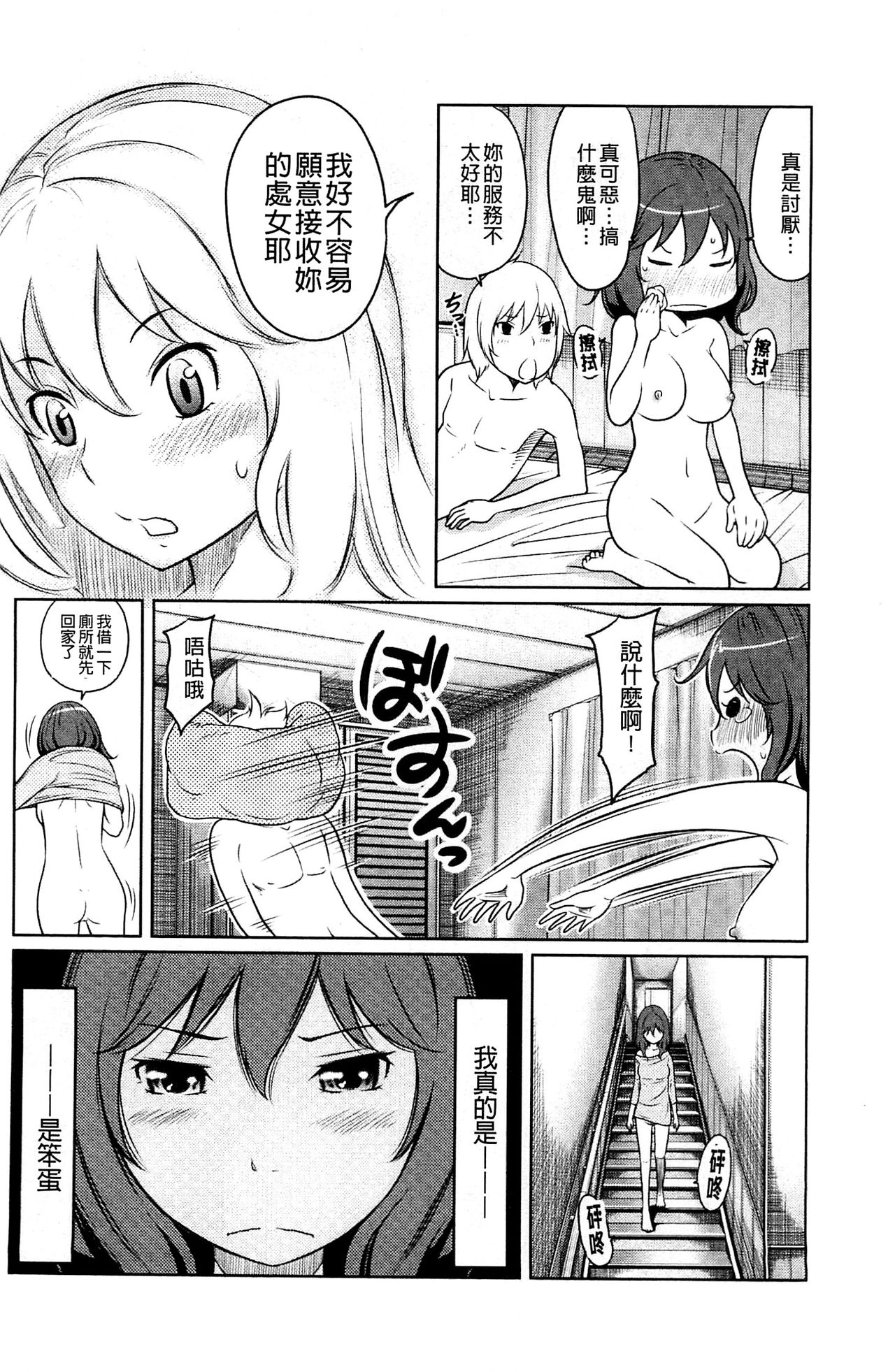 Feti-Rarecco - Page 16