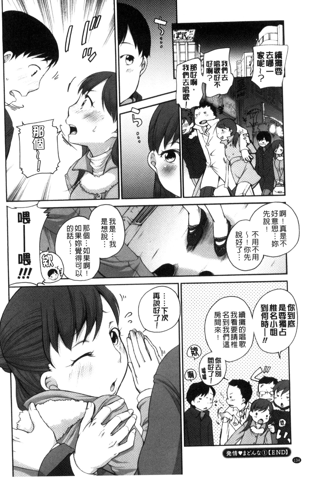 Hatsujou Madonna - Page 136