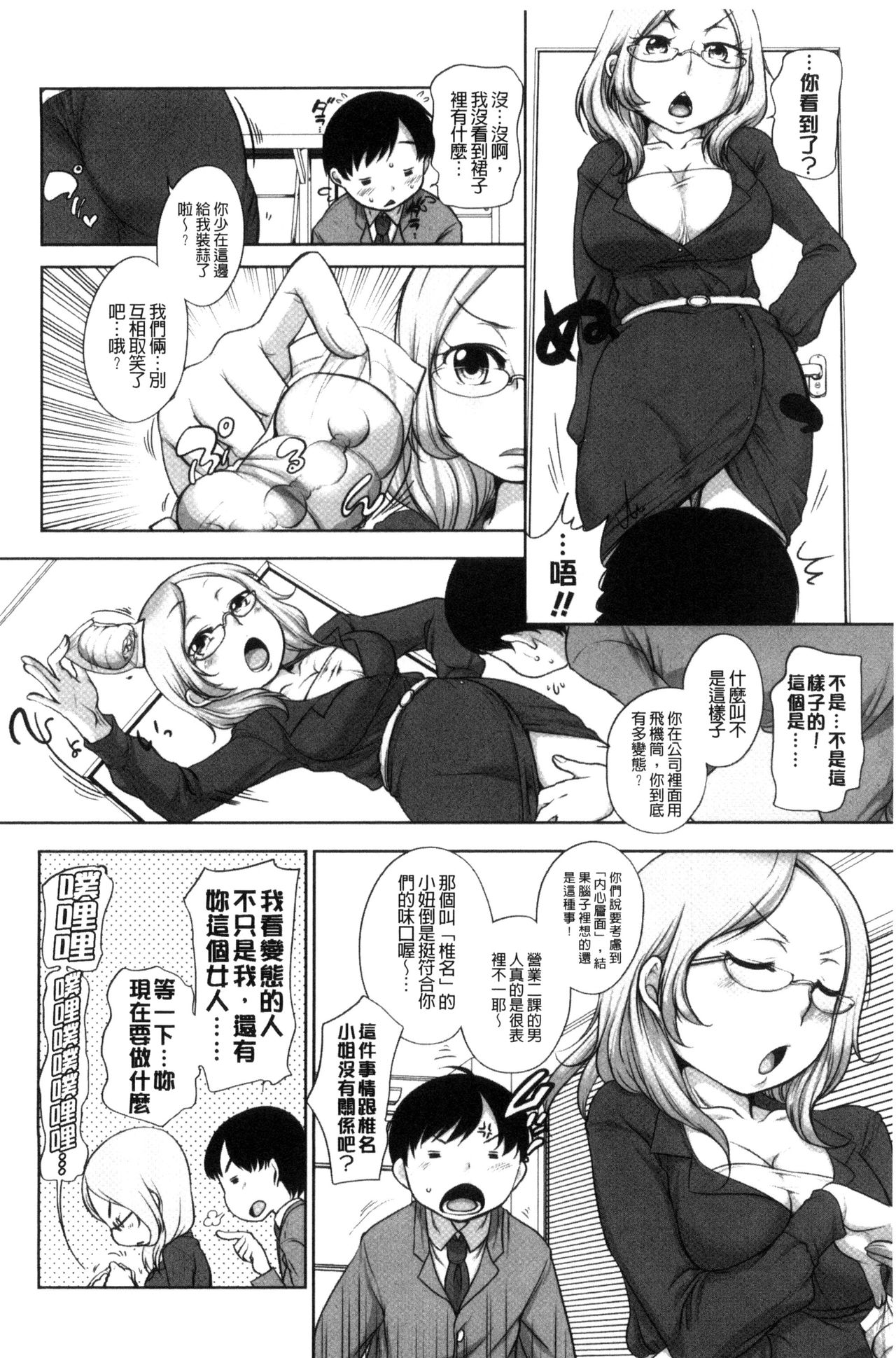 Hatsujou Madonna - Page 142