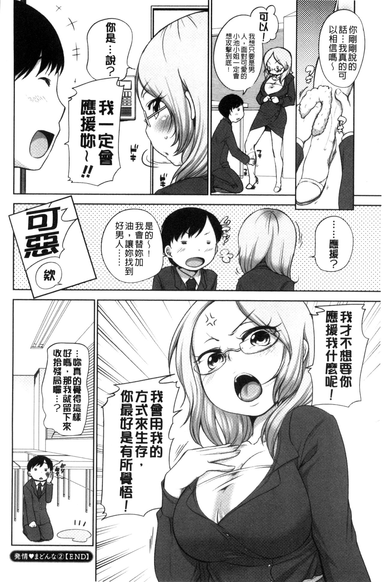 Hatsujou Madonna - Page 156