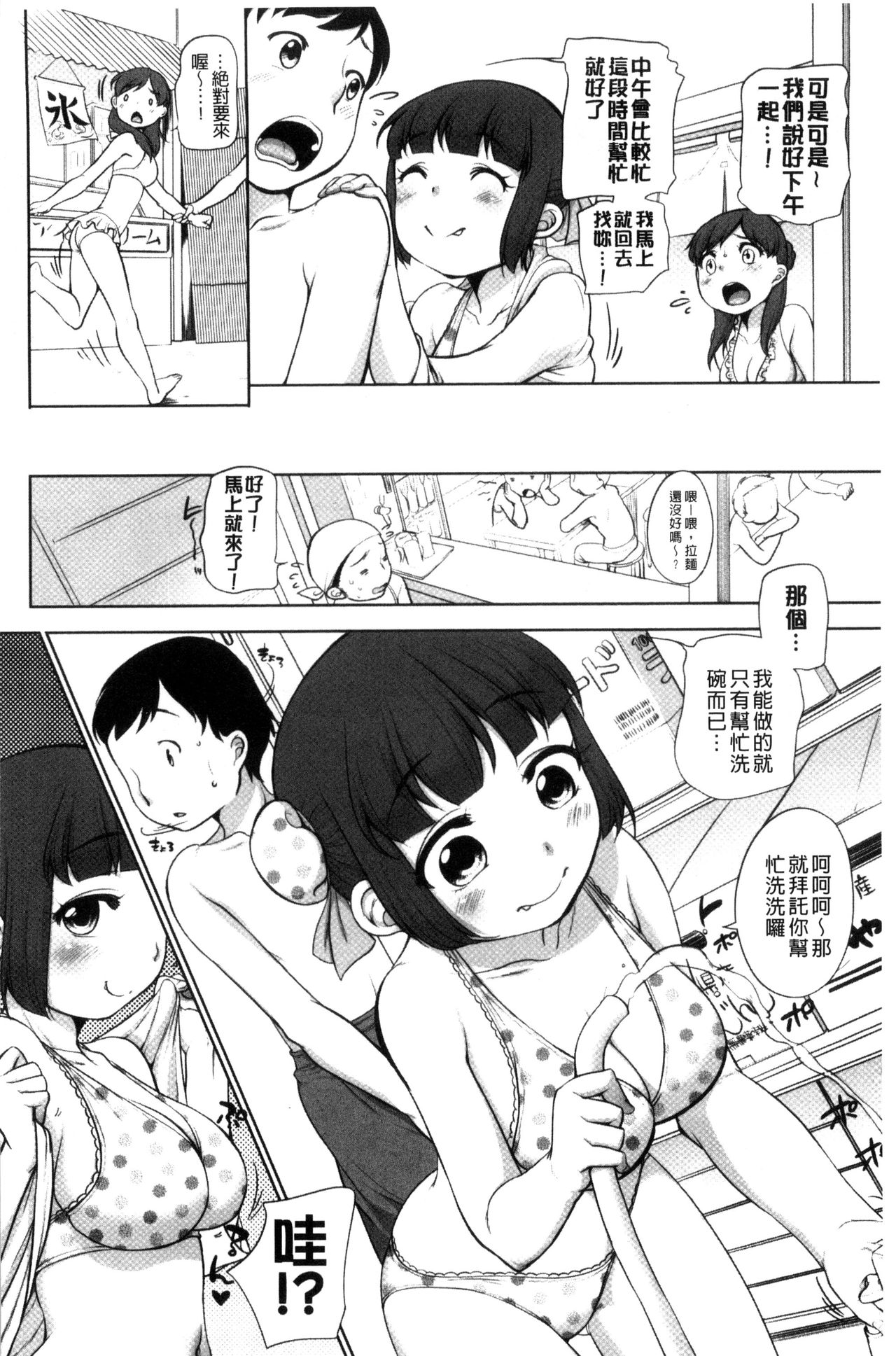 Hatsujou Madonna - Page 164