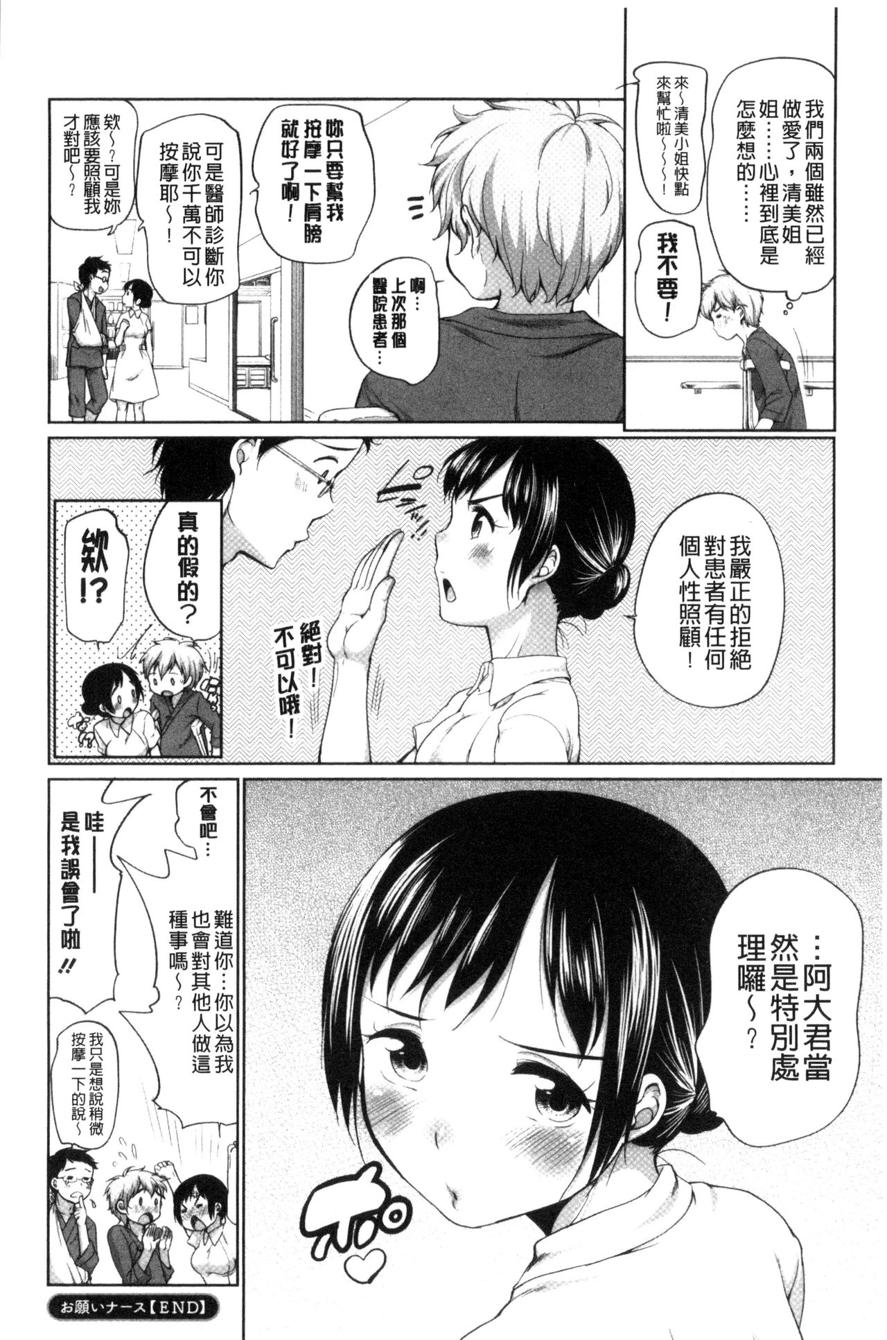 Hatsujou Madonna - Page 22