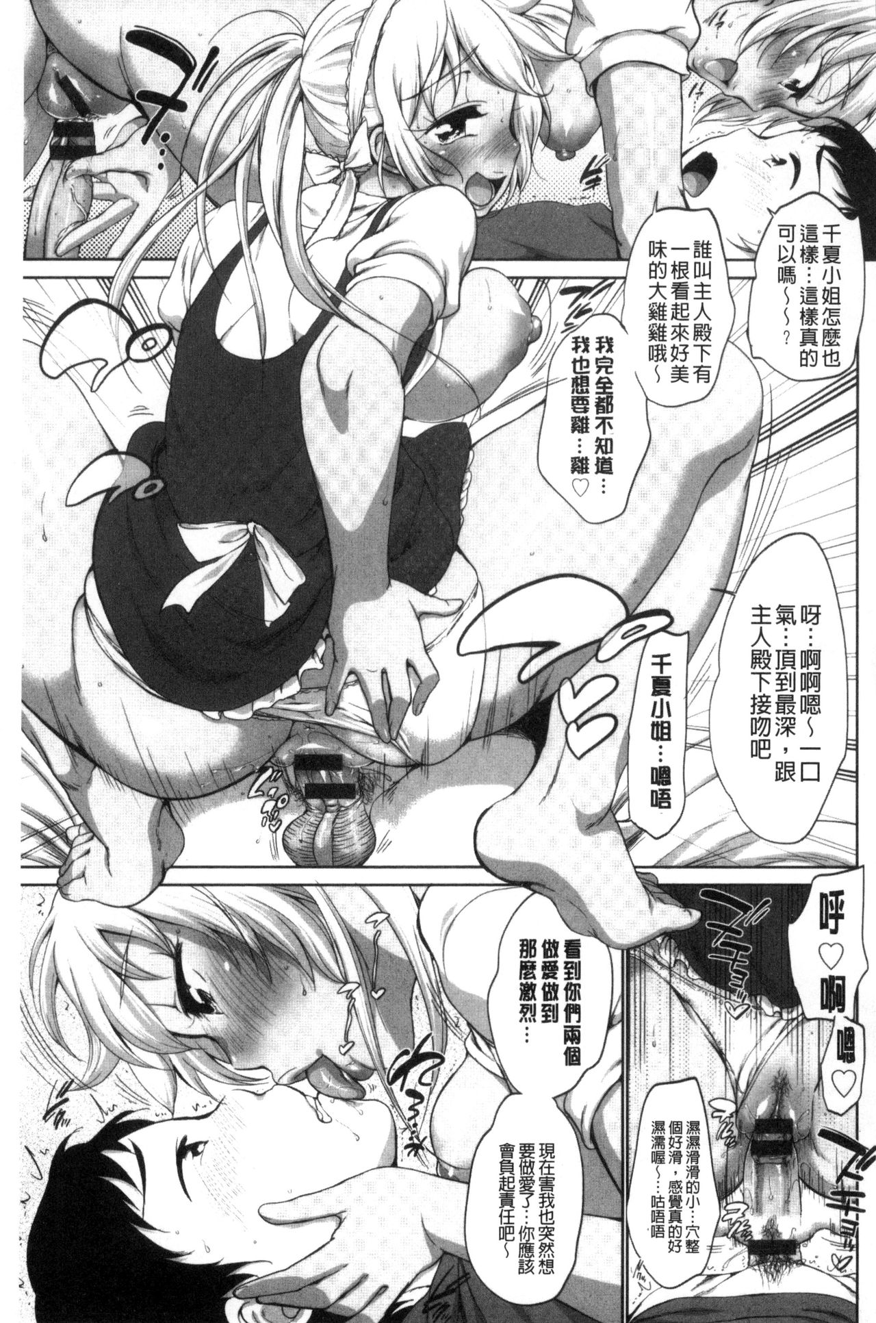 Hatsujou Madonna - Page 35