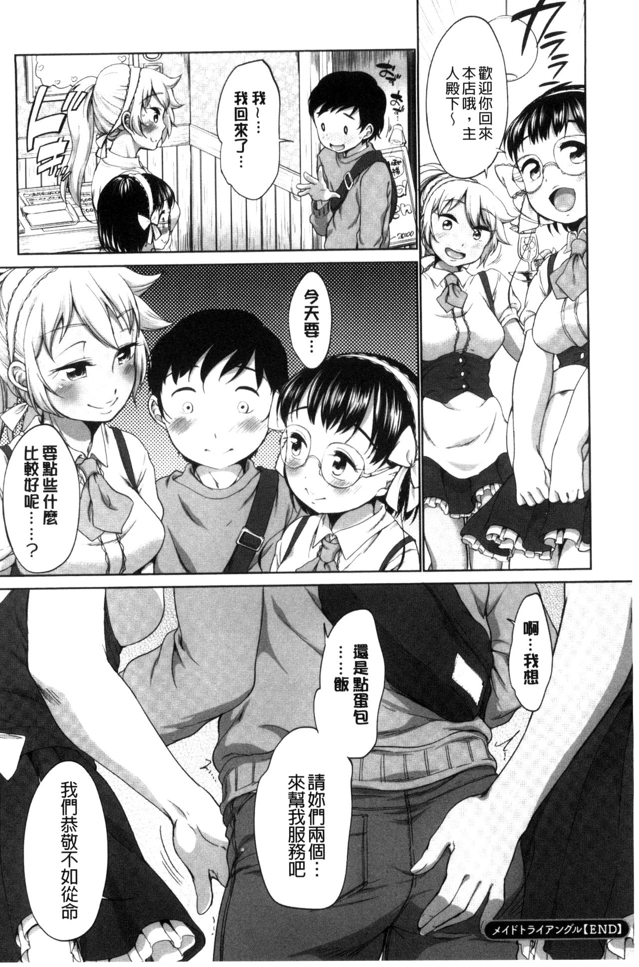 Hatsujou Madonna - Page 40