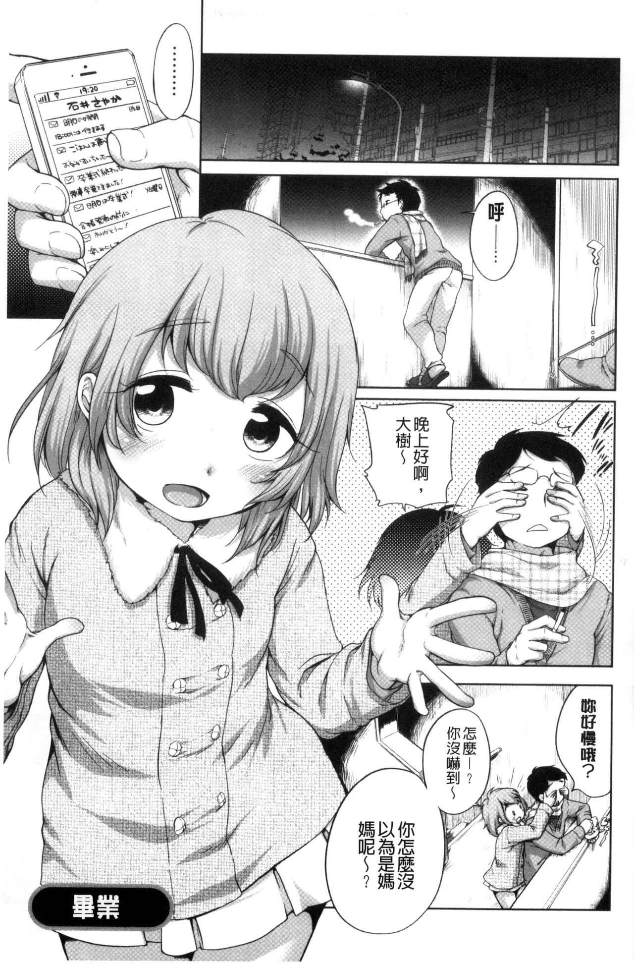 Hatsujou Madonna - Page 41