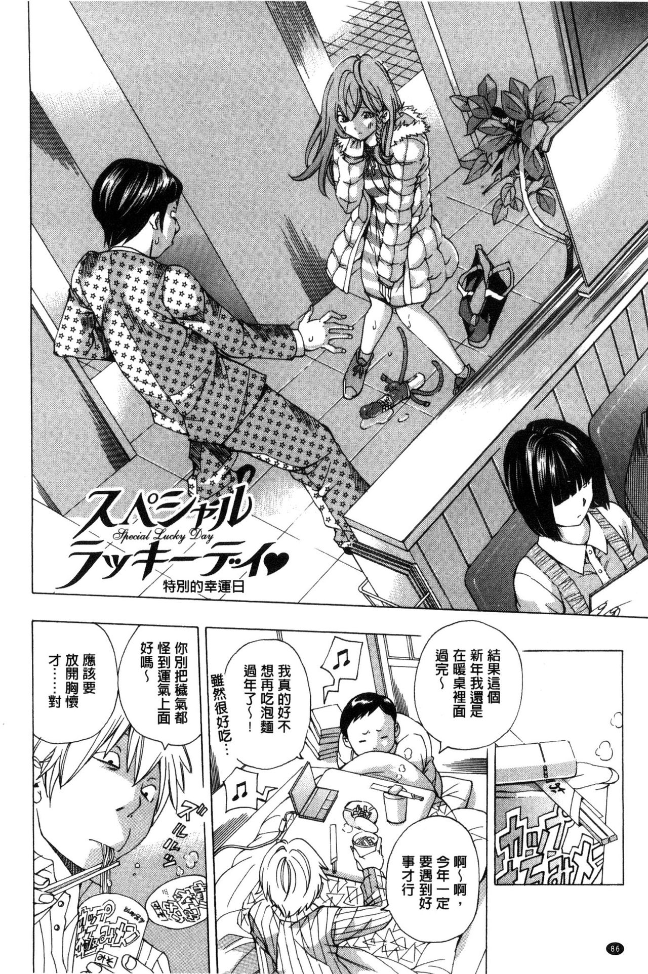Aigan Aido - Page 87