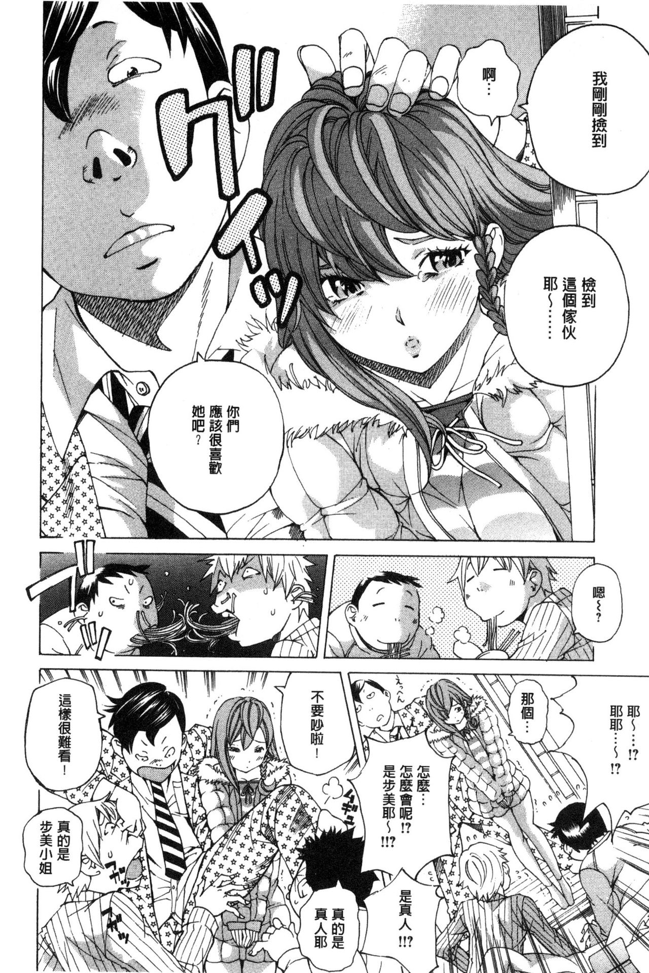 Aigan Aido - Page 89