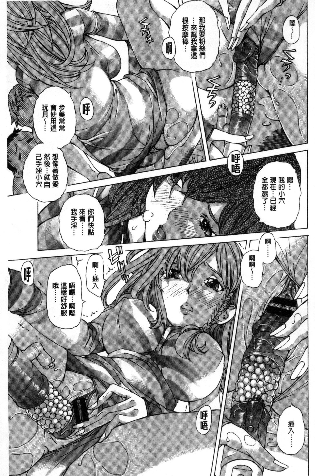 Aigan Aido - Page 94