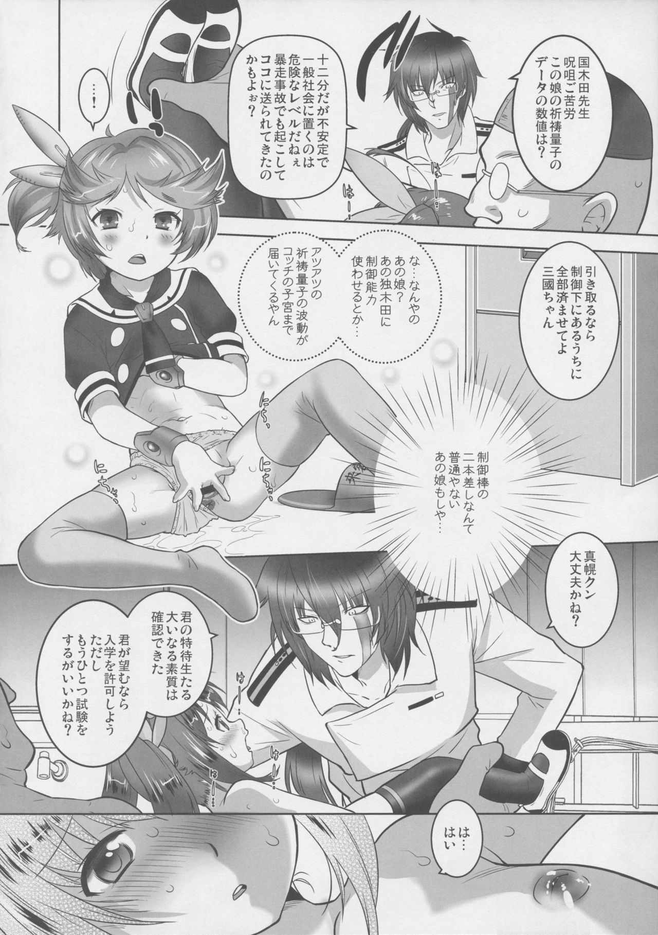 Bouei Gakuen Puriana! - Page 17