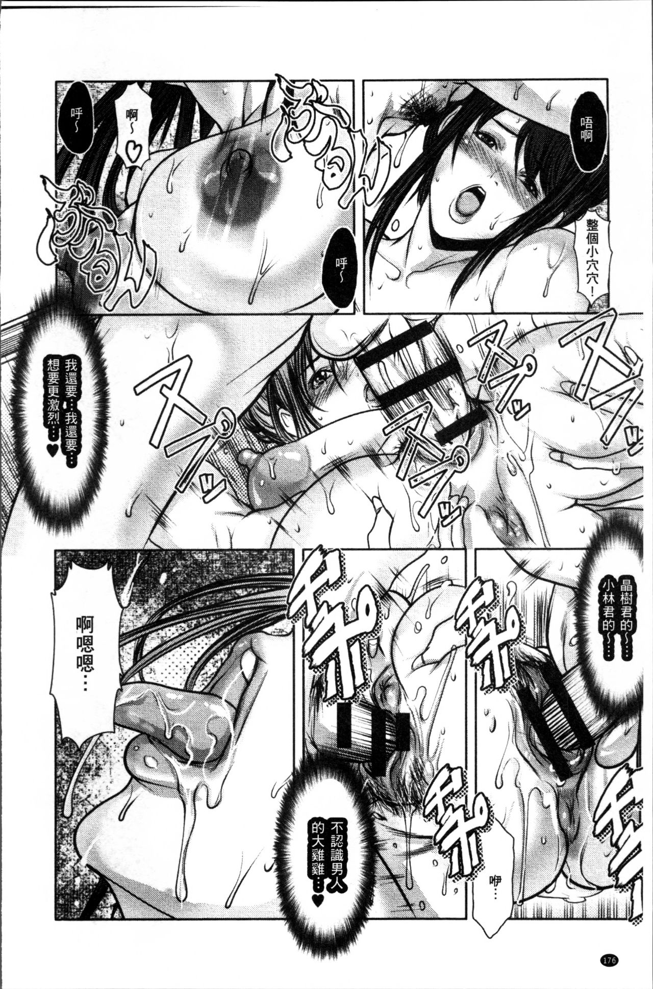 Tomodachi no Haha o Netoru - Page 179