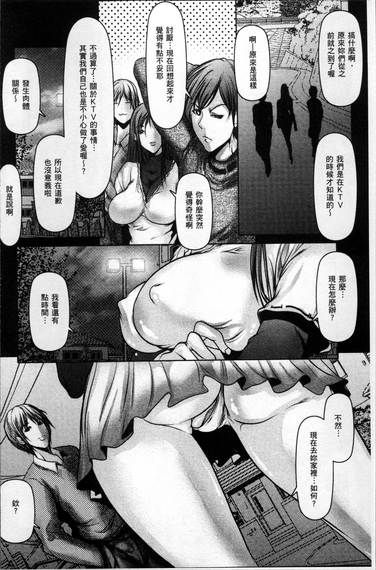 Tomodachi no Haha o Netoru - Page 189