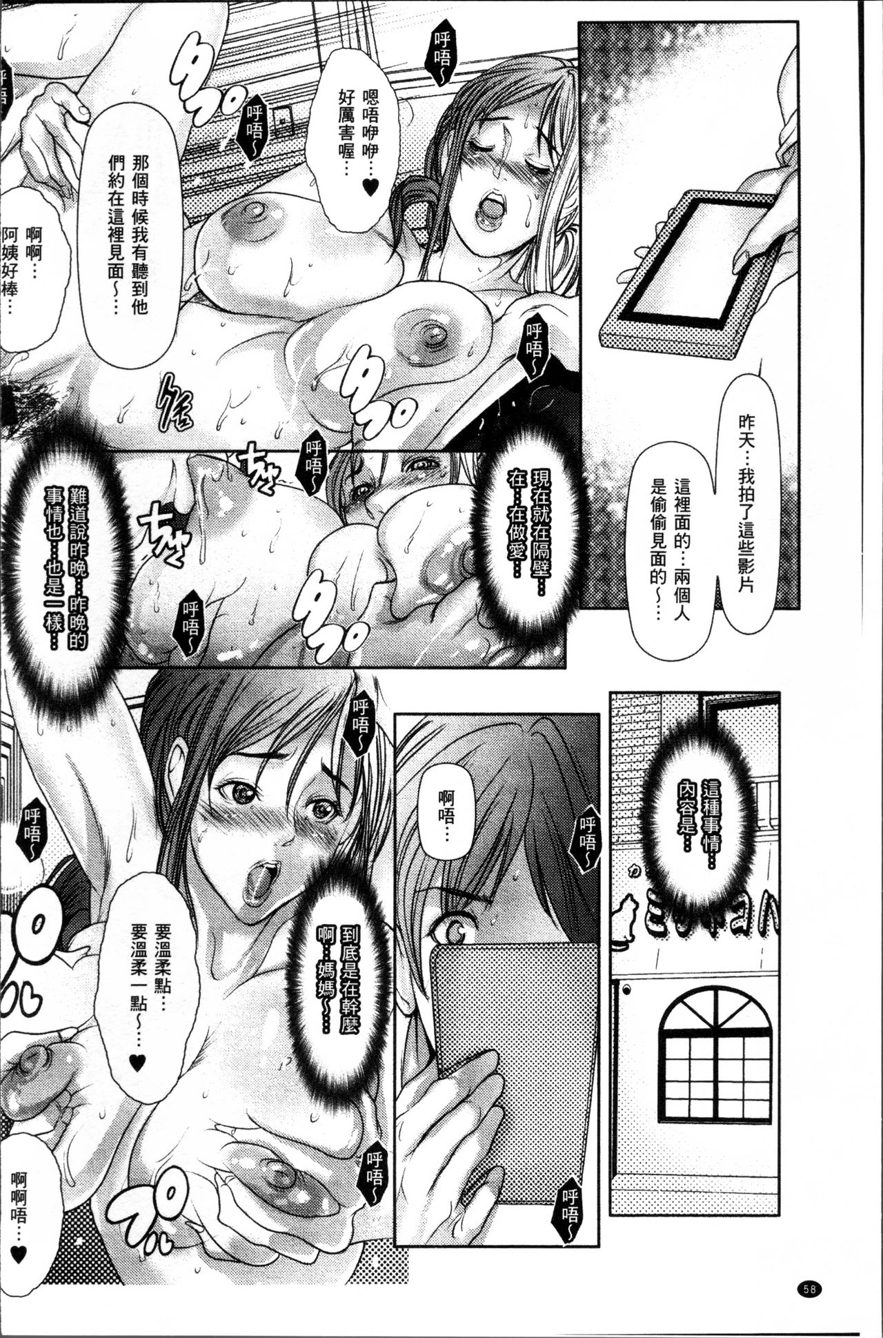 Tomodachi no Haha o Netoru - Page 61