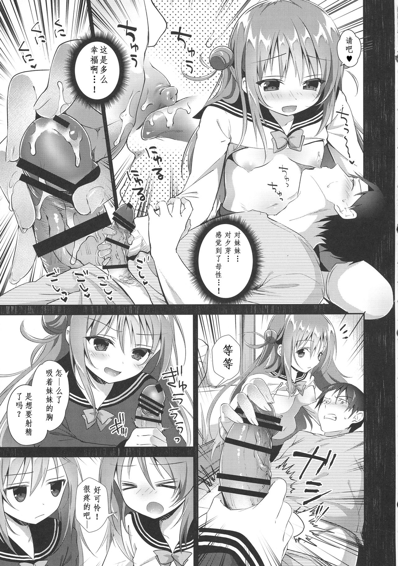 Risou no Imouto 4 - Page 11