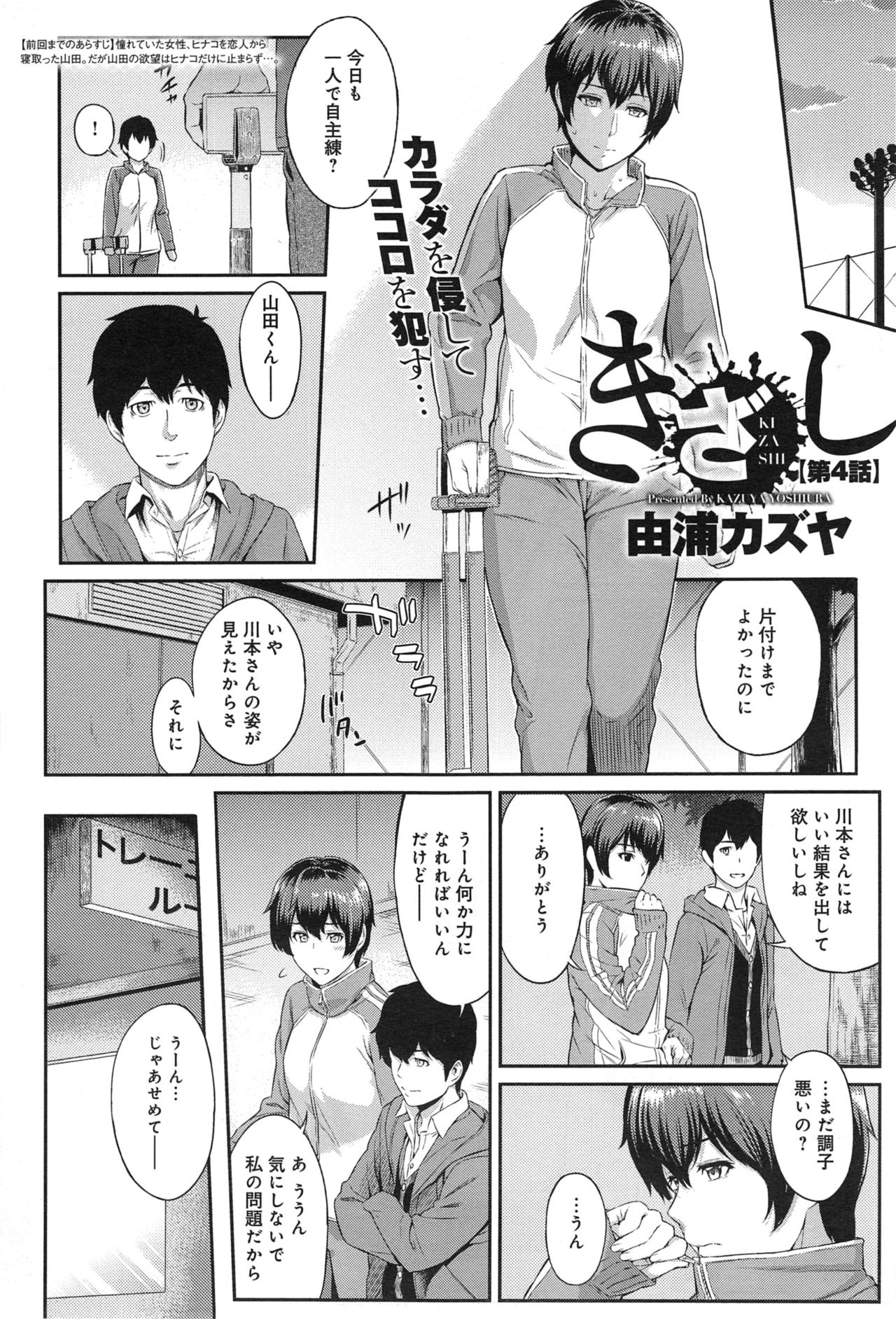 Kizashi - Page 63