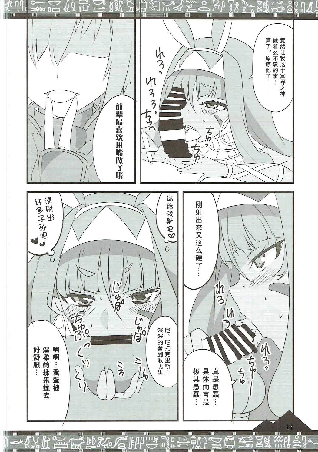 Osuki ni Demasei! | 如君所愿DE MA SEI！ - Page 14