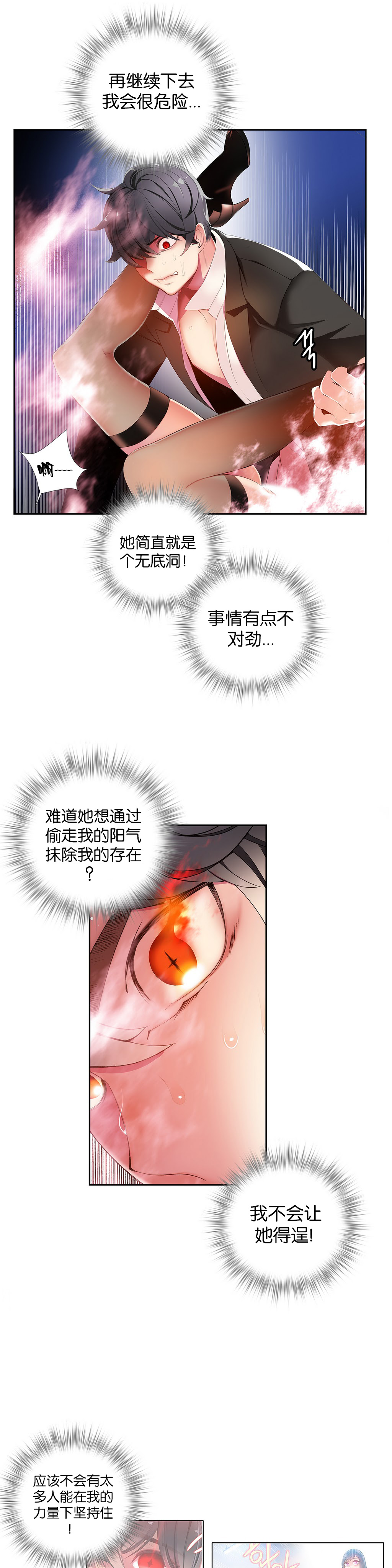 莉莉丝的脐带(Lilith`s Cord) Ch.1-18 - Page 300