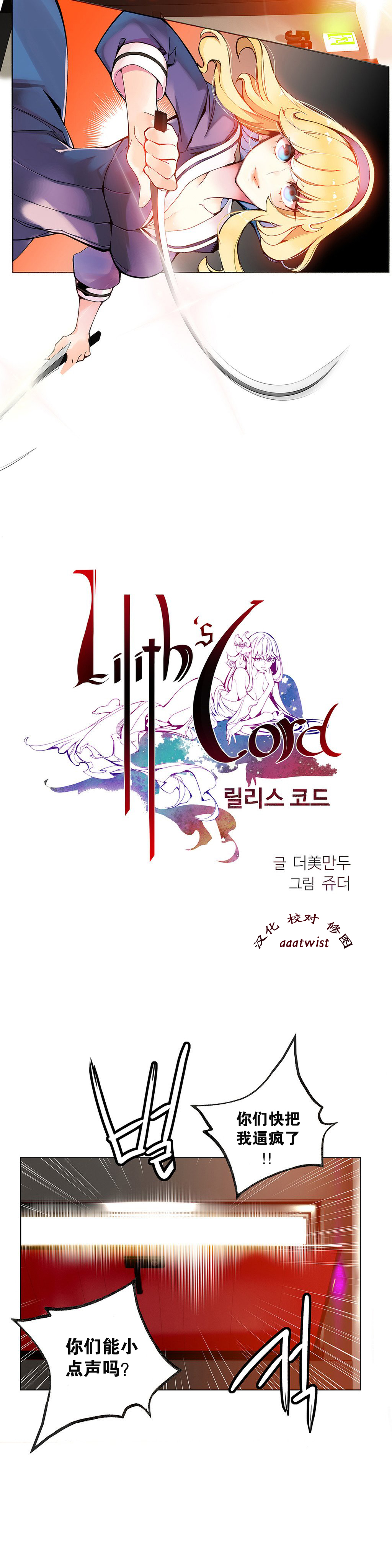 莉莉丝的脐带(Lilith`s Cord) Ch.1-18 - Page 77