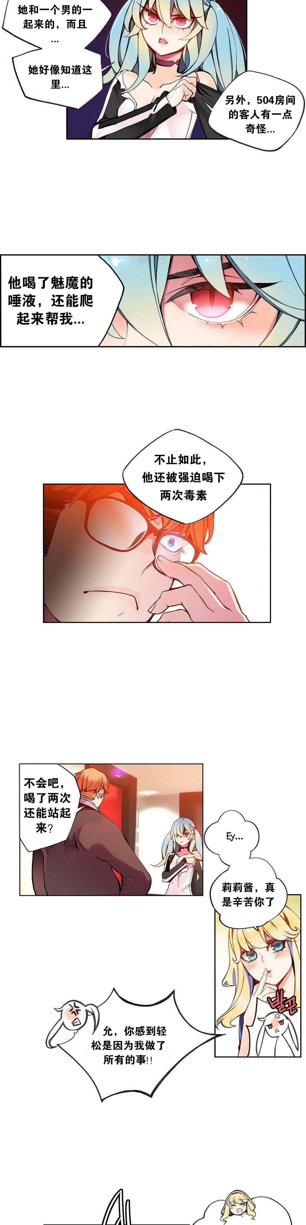 莉莉丝的脐带(Lilith`s Cord) Ch.1-18 - Page 82