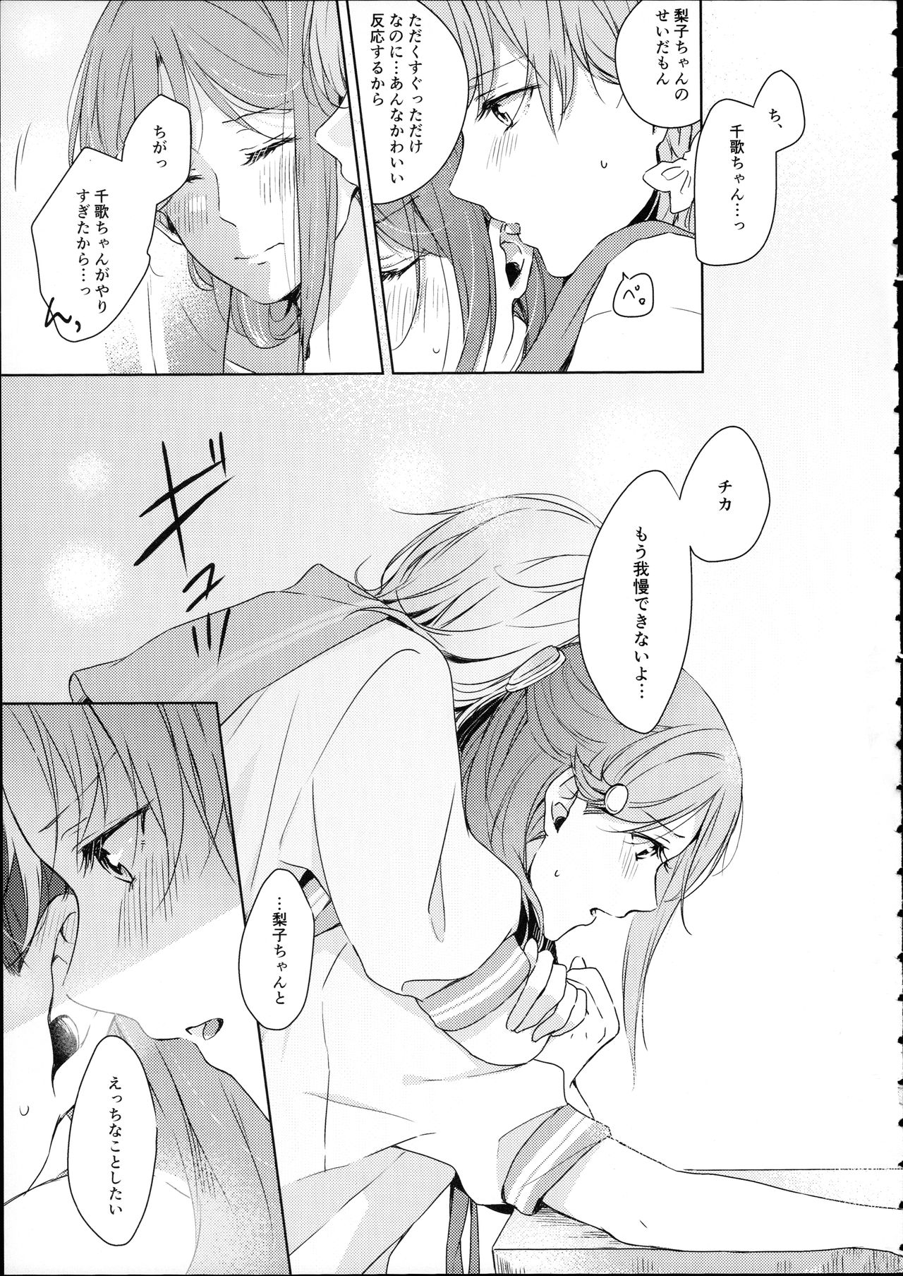 Riko-chan Izonshou - Page 17