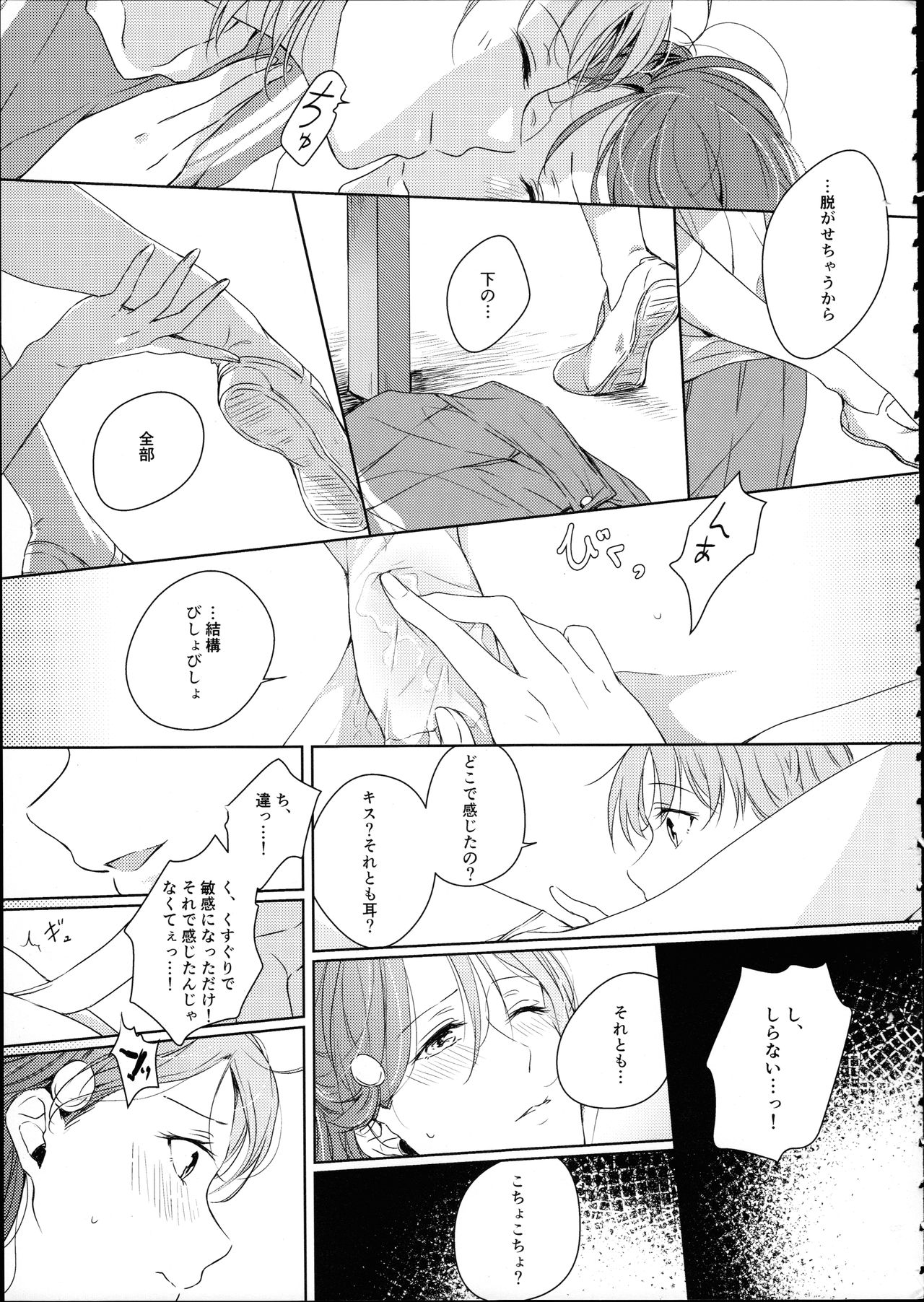 Riko-chan Izonshou - Page 31